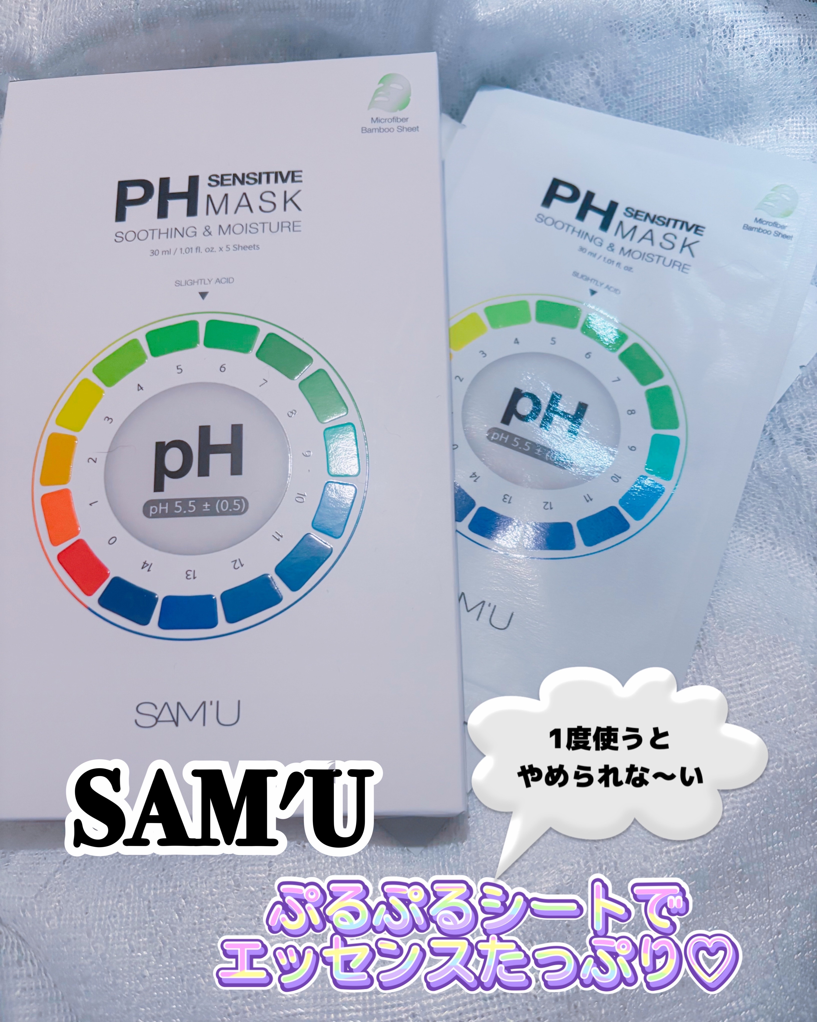 PHセンシティブマスクスージング＆モイスト/SAM'U/シートマスク・パックを使ったクチコミ（1枚目）