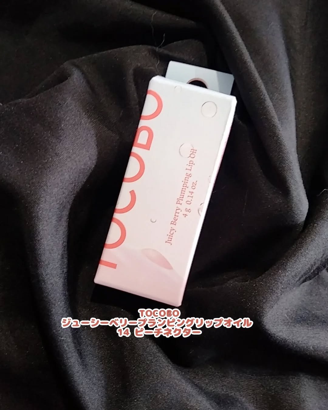 ジューシーベリープランピングリップオイル/TOCOBO/リップグロスを使ったクチコミ（2枚目）