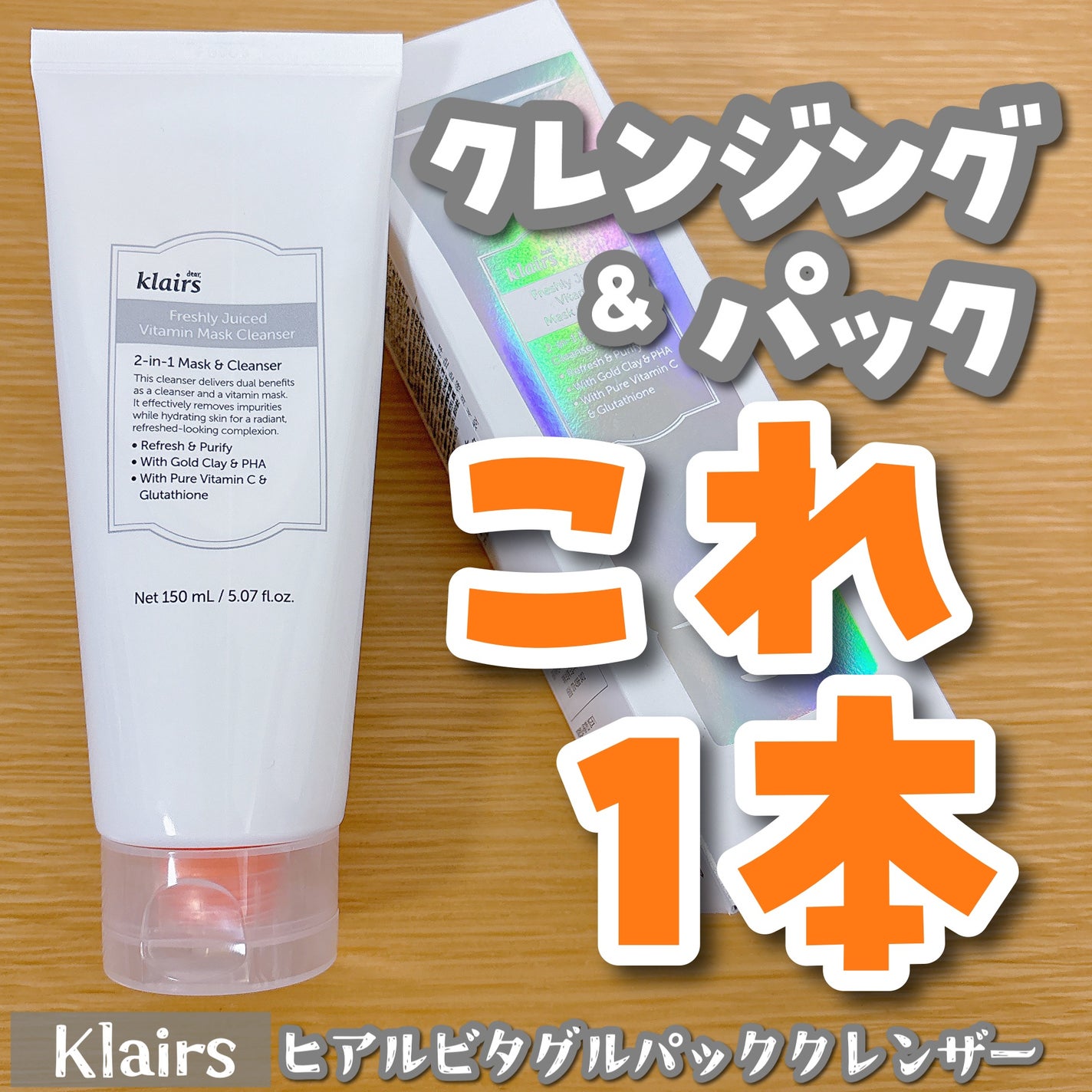 フレッシュリージュースドビタミンドロップ(35ml)/Klairs/美容液を使ったクチコミ(1枚目)