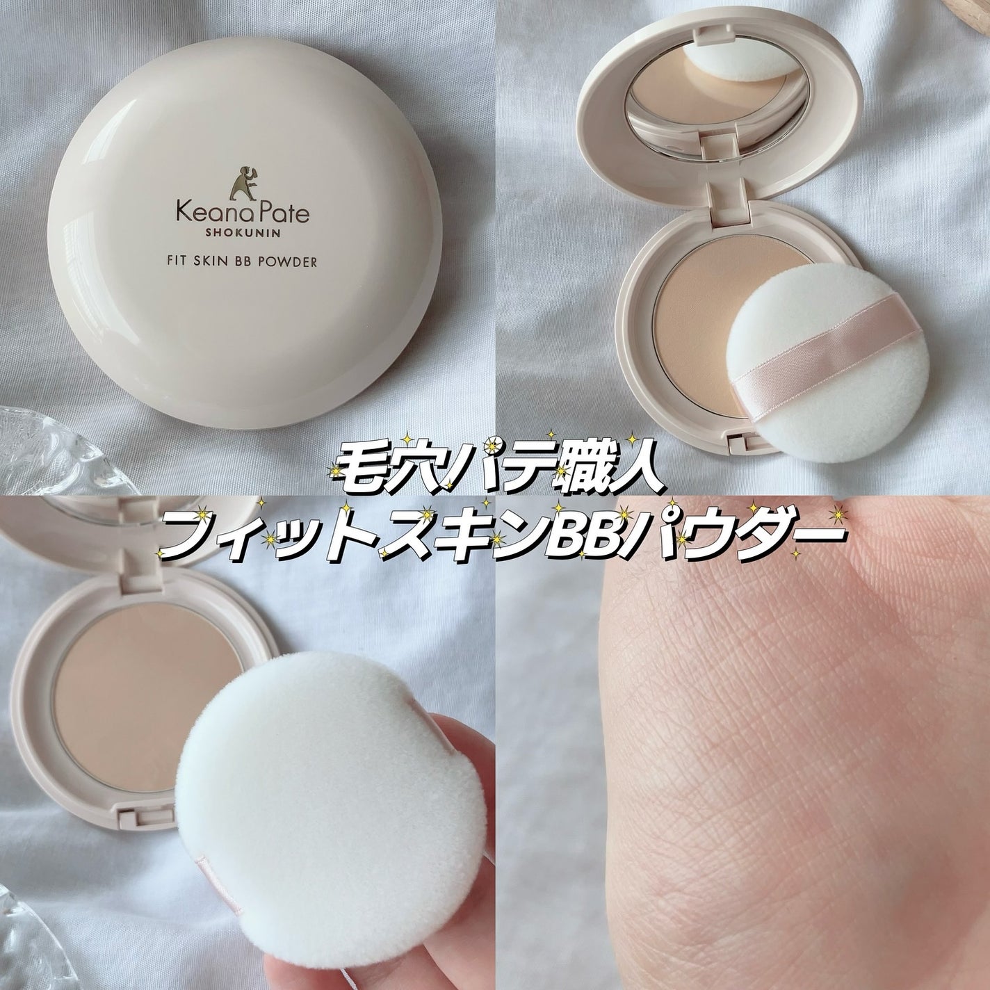 毛穴パテ職人 フィットスキンBBクリーム/毛穴パテ職人/BBクリームを使ったクチコミ(3枚目)