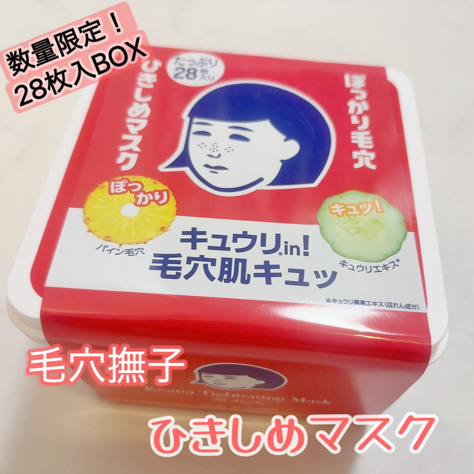 ひきしめマスク /毛穴撫子/シートマスク・パックを使ったクチコミ（1枚目）