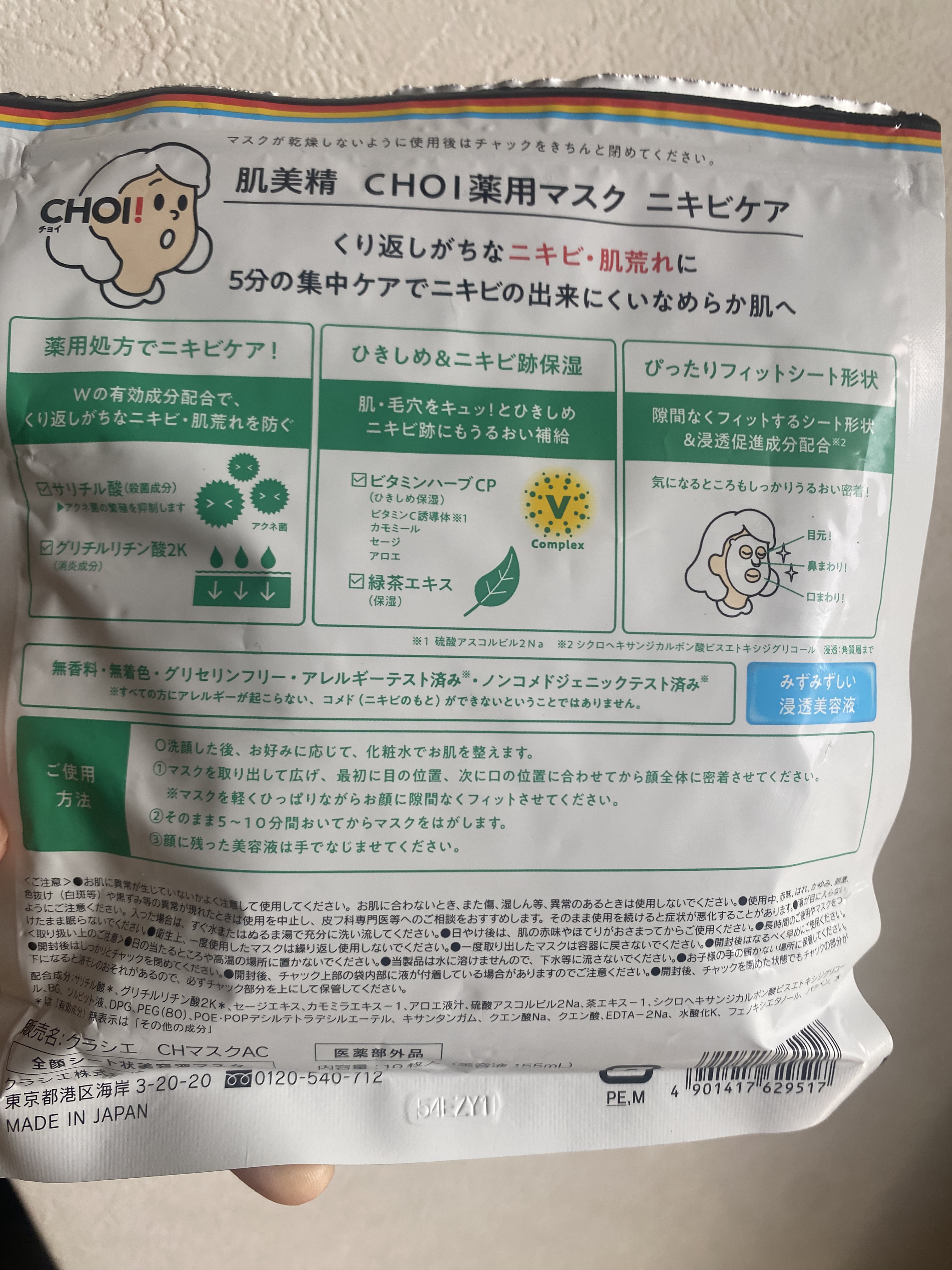 CHOI薬用マスク ニキビケア ［医薬部外品］/肌美精/シートマスク・パックを使ったクチコミ（2枚目）
