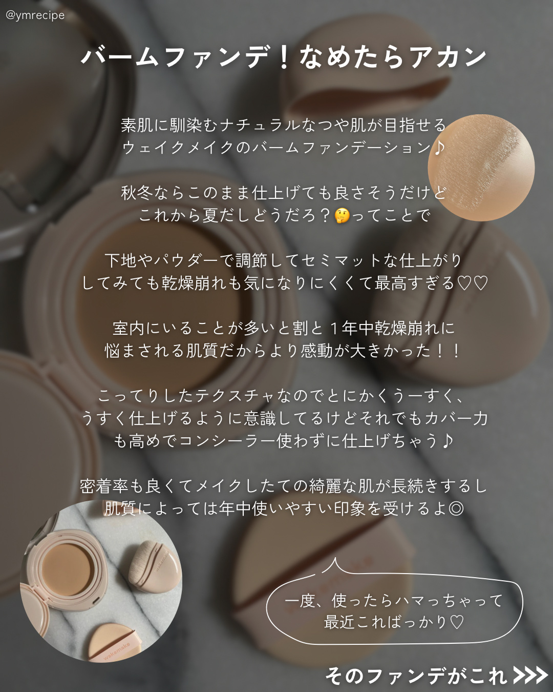 ウォーターグロウコーティングバーム 02 バニラアイボリー/wakemake/クリーム・エマルジョンファンデーションを使ったクチコミ（2枚目）