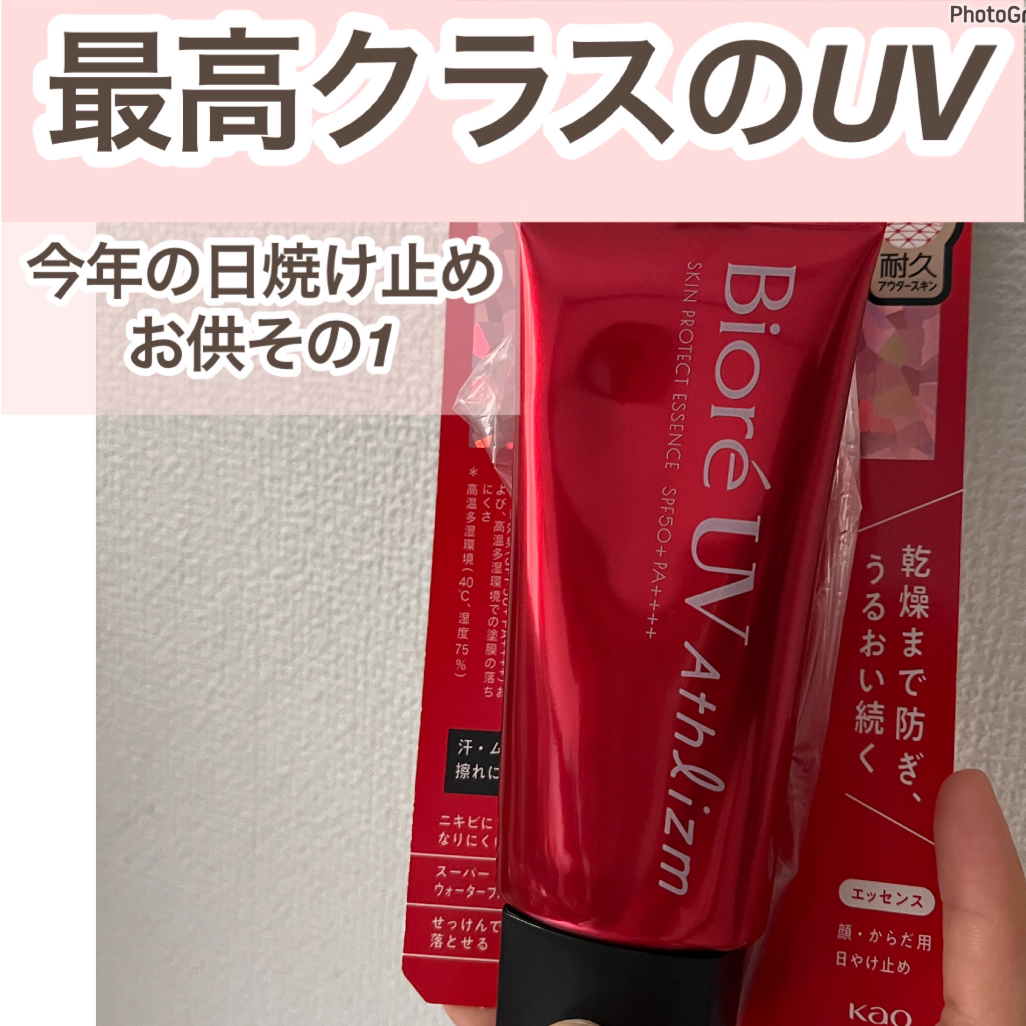 UV  アスリズム　スキンプロテクトエッセンス/ビオレ/日焼け止めローションを使ったクチコミ（1枚目）