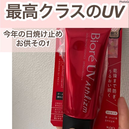 UV  アスリズム スキンプロテクトエッセンス/ビオレ/日焼け止めローションを使ったクチコミ(1枚目)