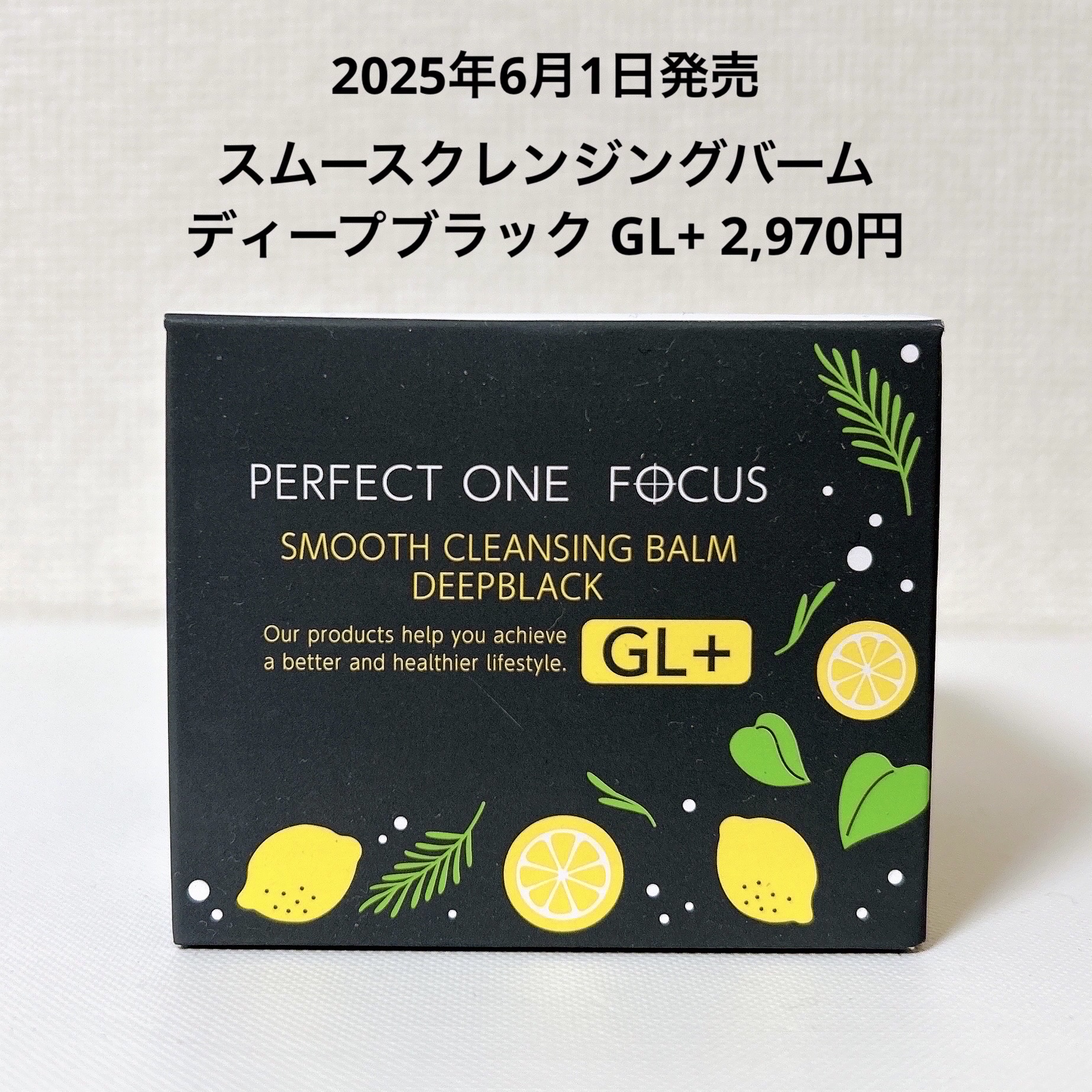 スムースクレンジングバーム ディープブラック GL+/PERFECT ONE  FOCUS/クレンジングバームを使ったクチコミ（2枚目）