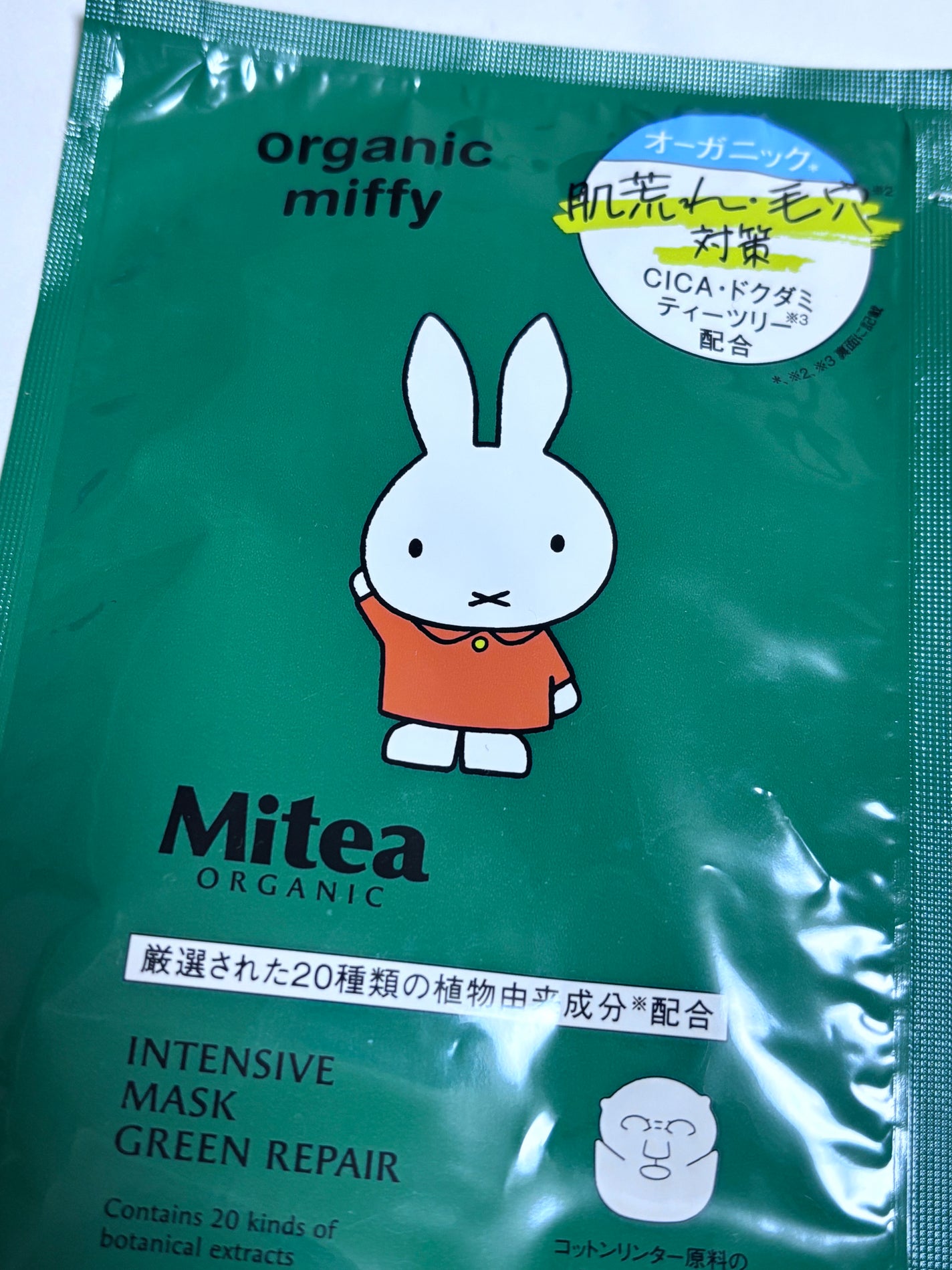 インテンシブマスク グリーンリペア/mitera organics/シートマスク・パックを使ったクチコミ(1枚目)