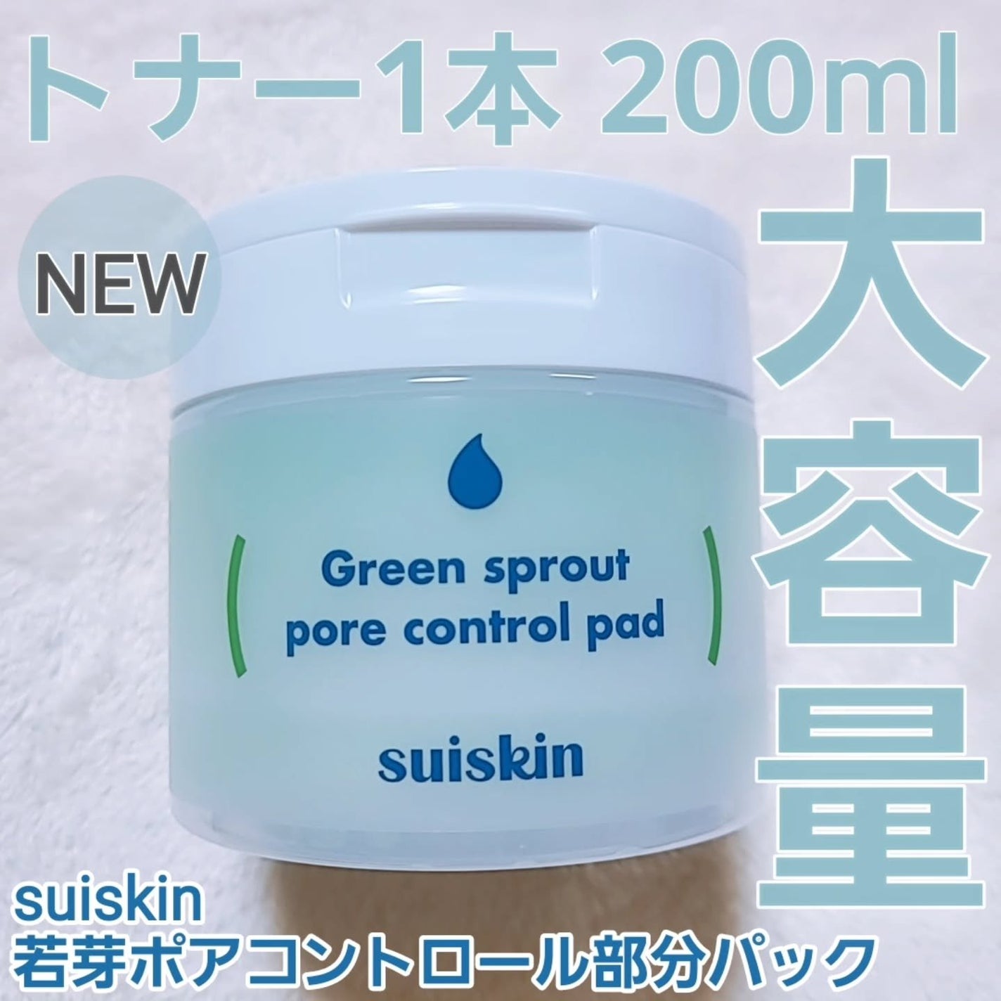 myp ♡ フォロバします! on LIPS 「【若芽ポアコントロール部分パック70枚】\トナー1本200ml..」(1枚目)
