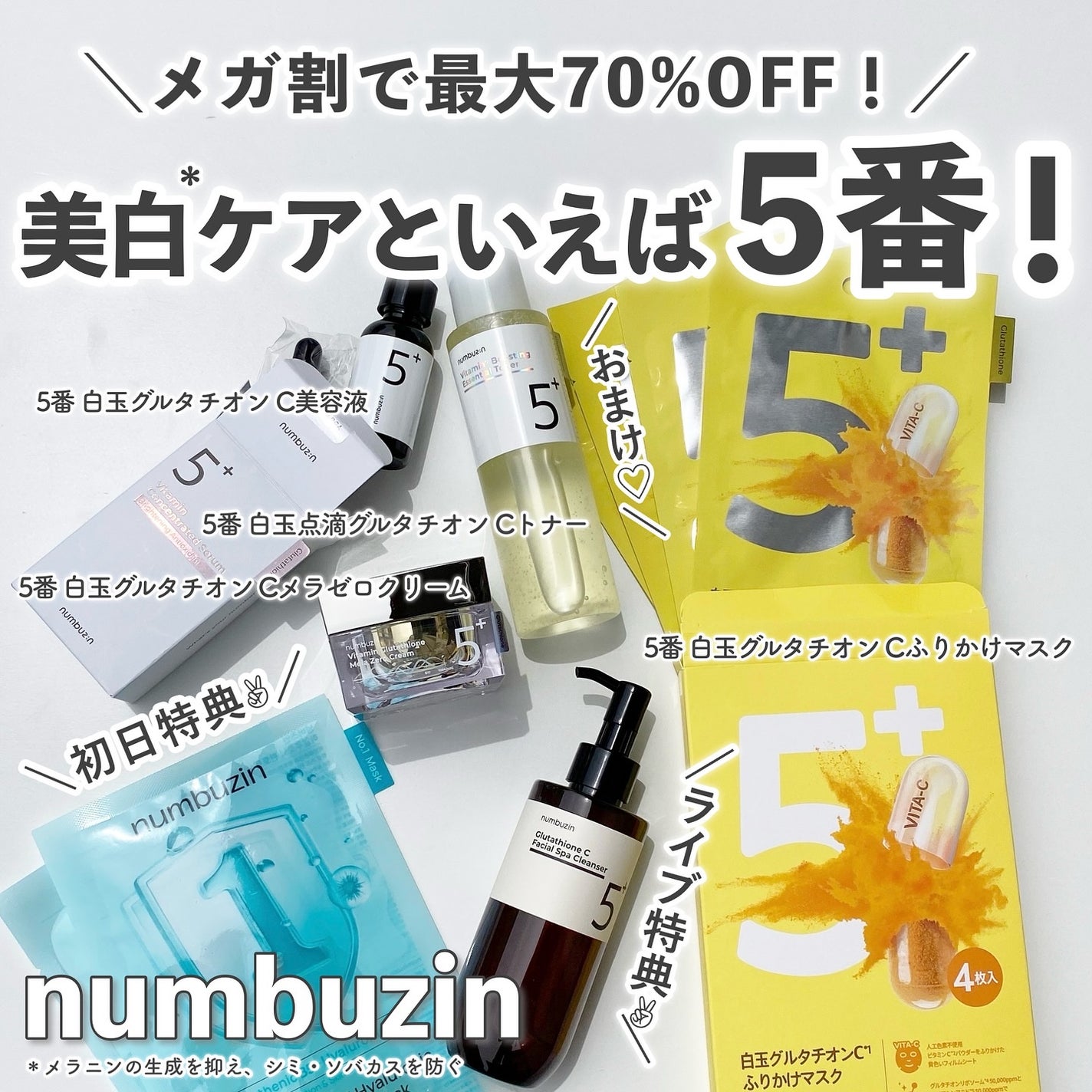 5番 白玉グルタチオンC美容液/numbuzin/美容液を使ったクチコミ(1枚目)