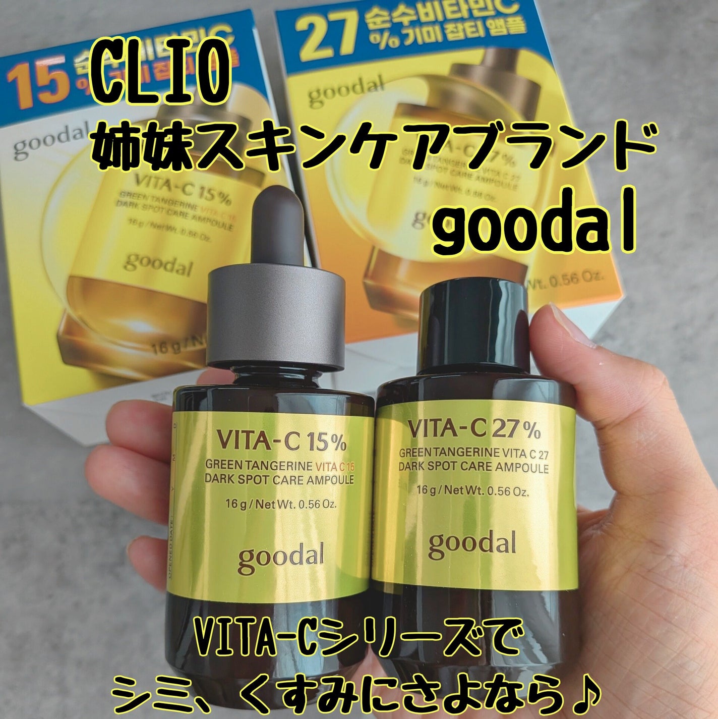 グリーンタンジェリンビタC27ダークスポットケアアンプル/goodal/美容液を使ったクチコミ(1枚目)