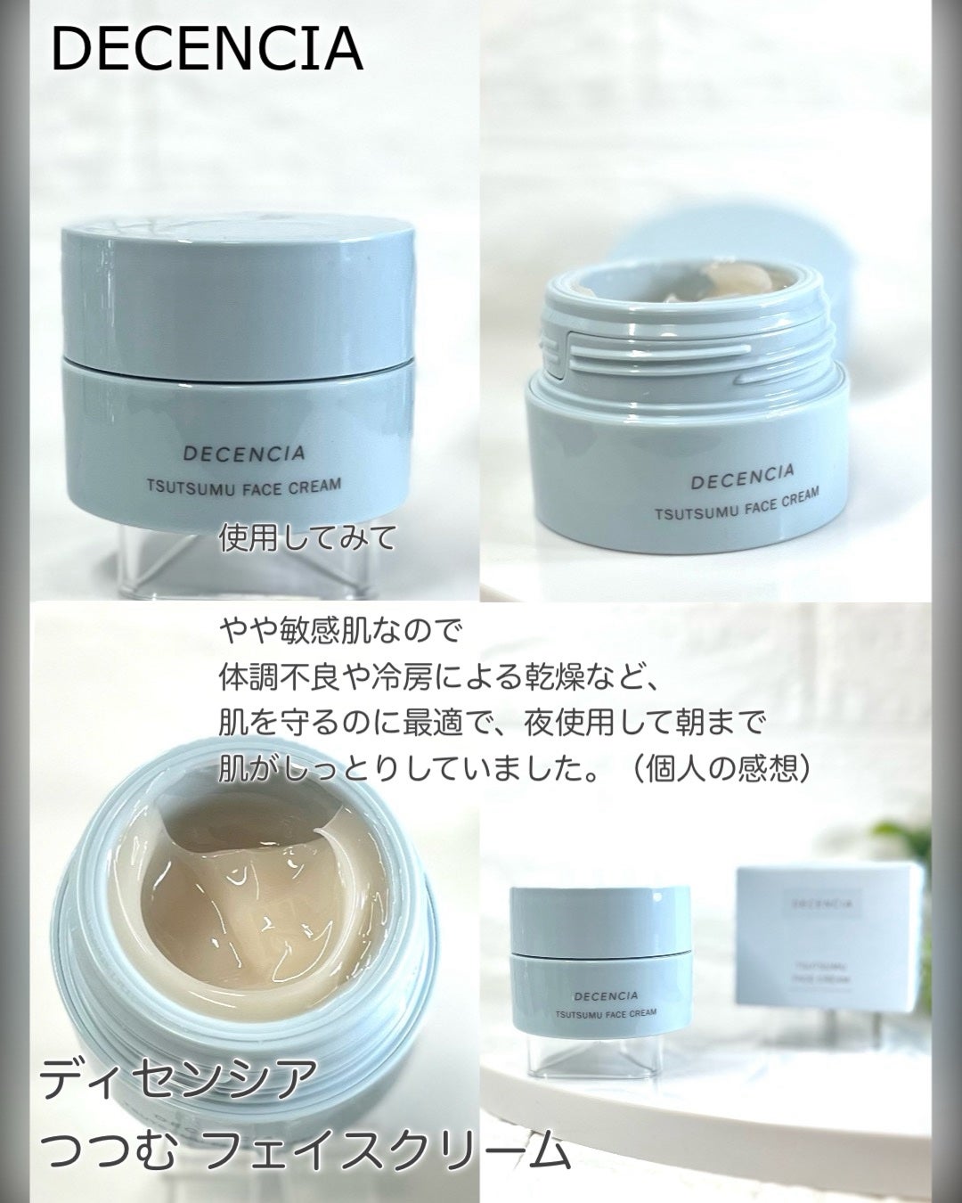 ディセンシア つつむ フェイスクリーム R1/DECENCIA/フェイスクリームを使ったクチコミ(4枚目)