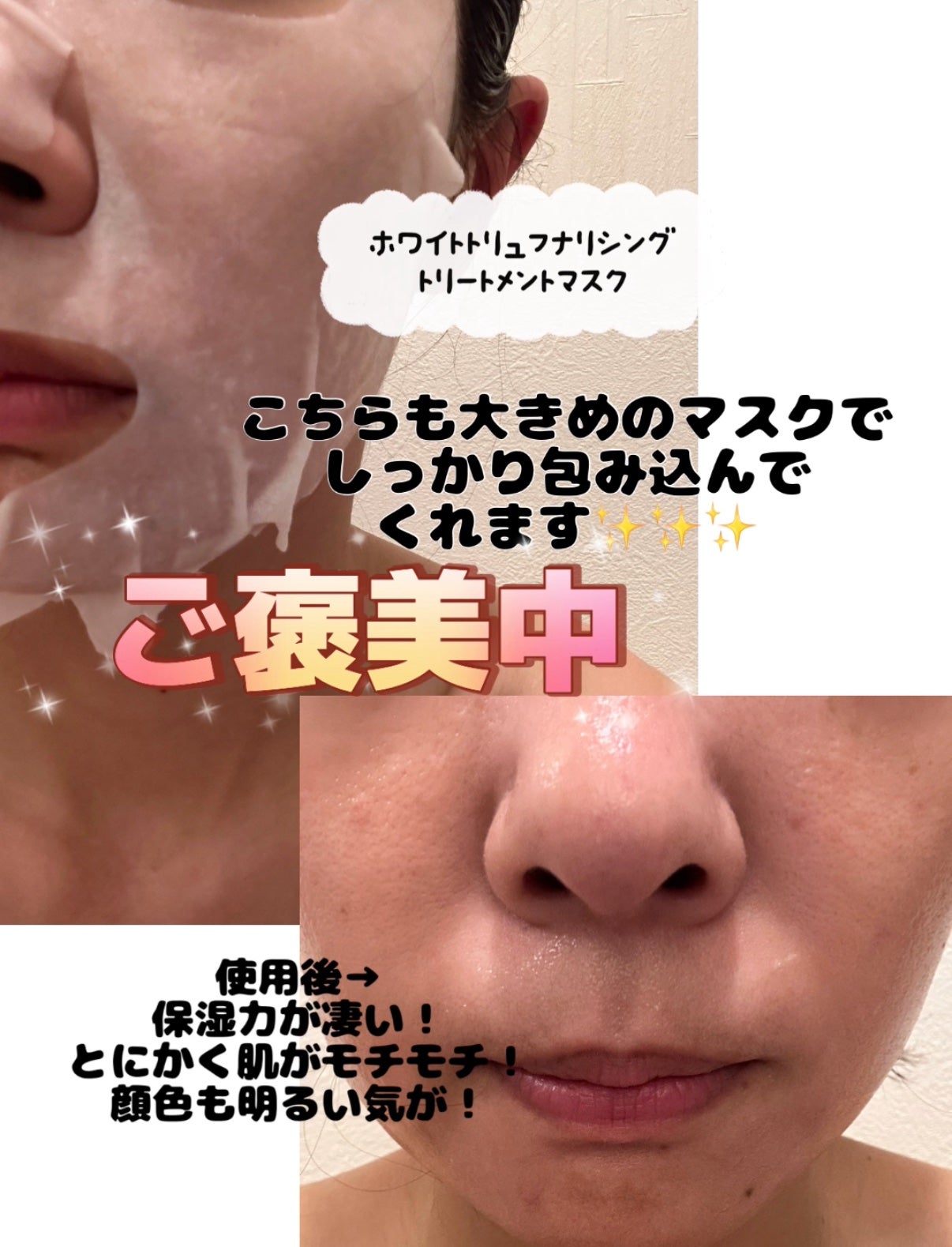 ホワイトトリュフナリシングトリートメントマスク/ダルバ/シートマスク・パックを使ったクチコミ(5枚目)