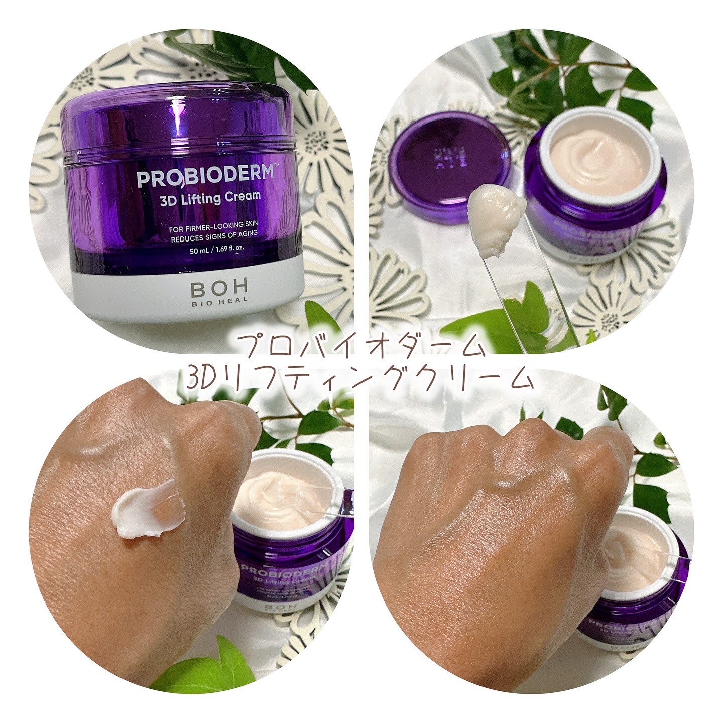 バイオヒールボ プロバイオダーム 3Dリフティングクリーム/BIOHEAL BOH/フェイスクリームを使ったクチコミ（2枚目）