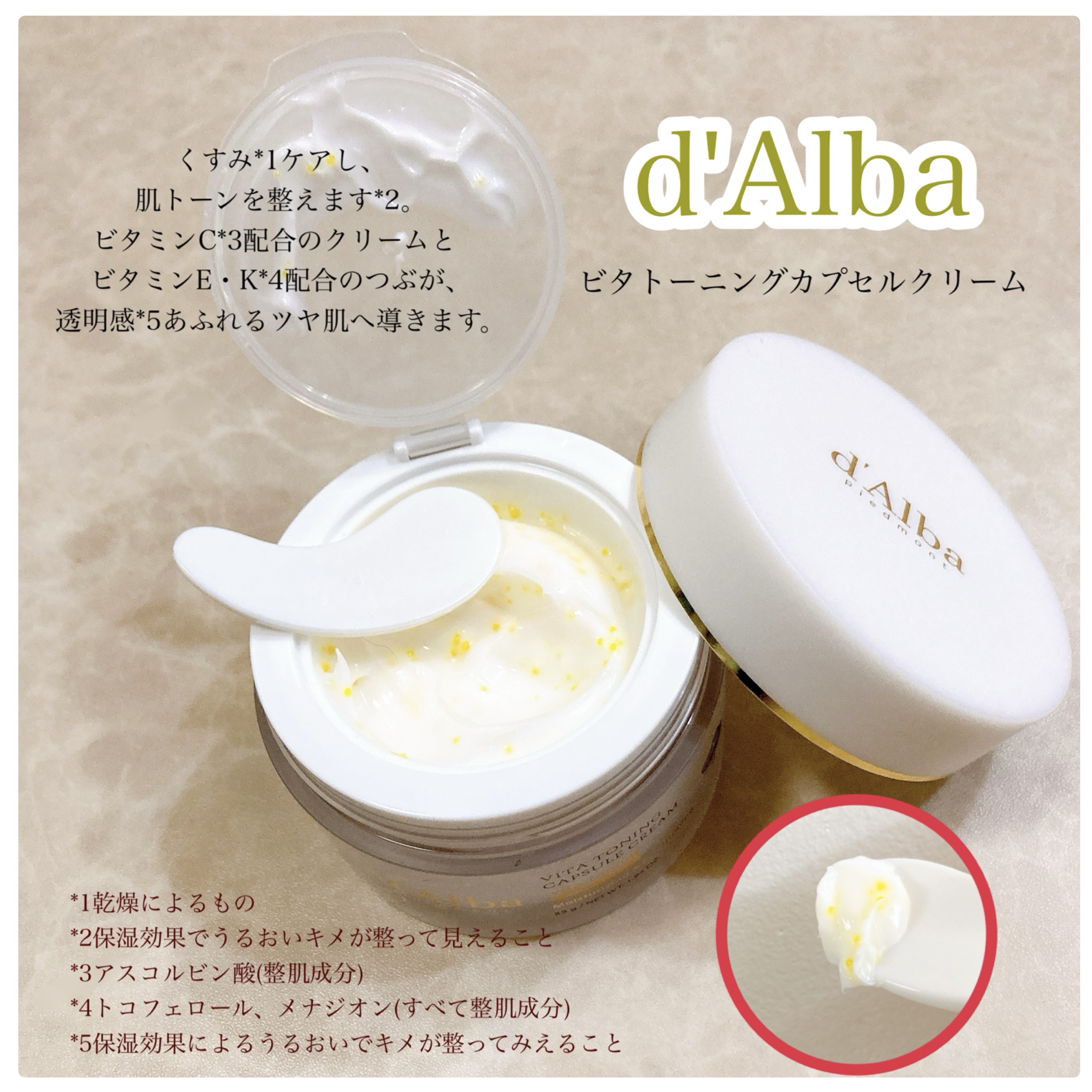 ビタトーニングカプセルクリーム/ダルバ/フェイスクリームを使ったクチコミ（1枚目）