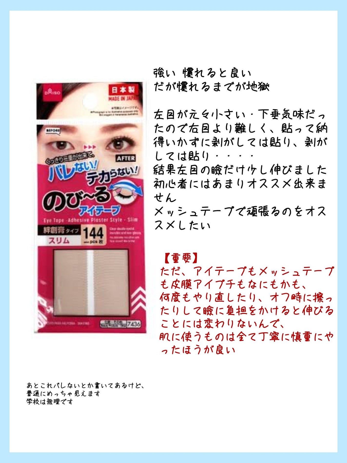 のびーるアイテープ スリムタイプ/DAISO/二重まぶた用アイテムを使ったクチコミ(5枚目)