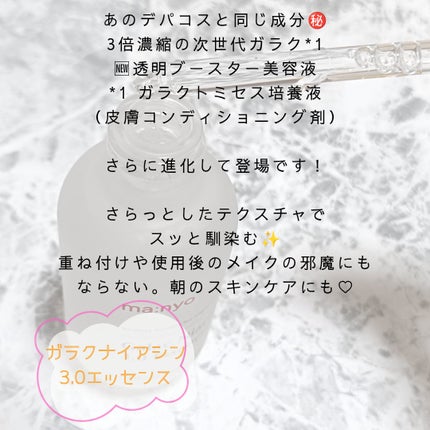 ガラク ナイアシン 3.0 エッセンス/manyo/美容液を使ったクチコミ(2枚目)