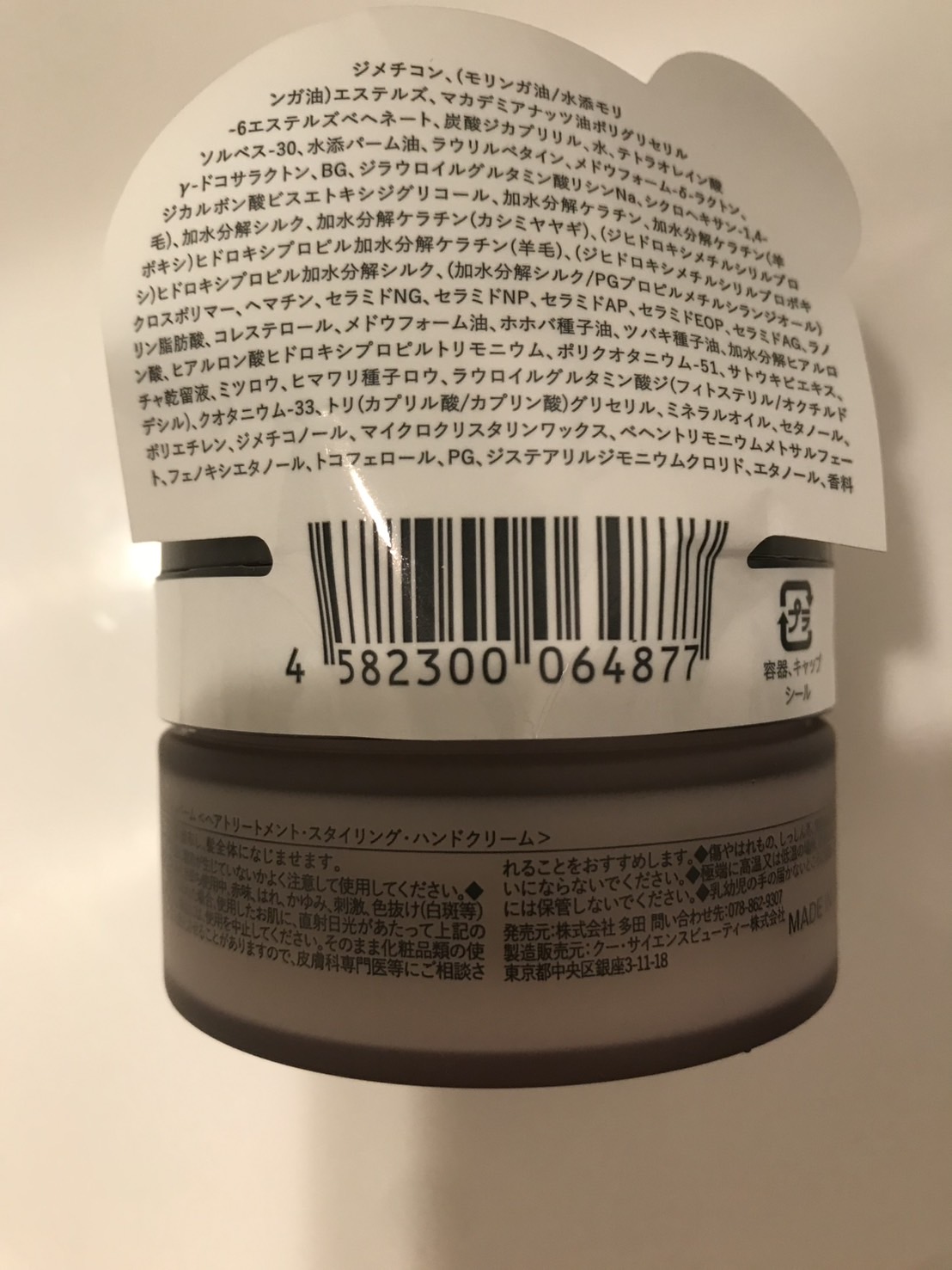 プリュスオー メルティバーム/plus eau/ヘアバームを使ったクチコミ（2枚目）