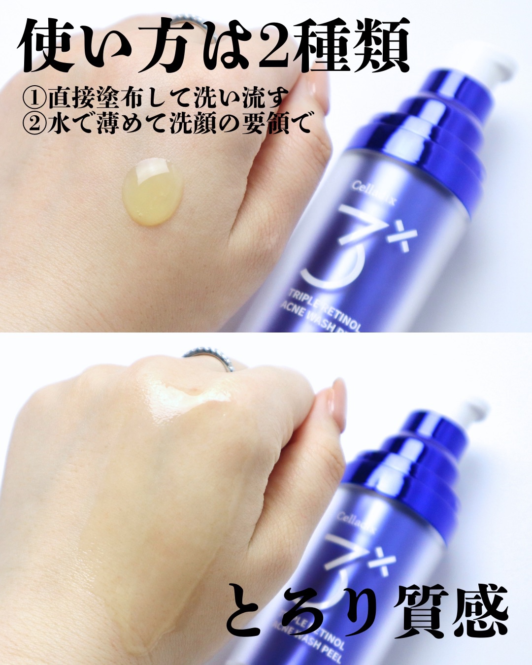 トリプル レチノール ウォッシュピール｜Celladixの口コミ - 年間100万