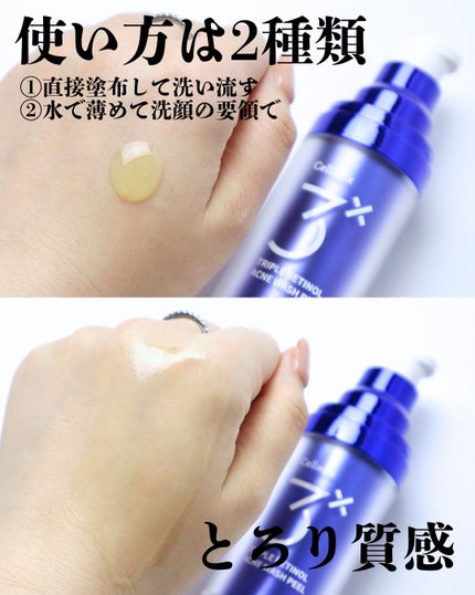 トリプル レチノール ウォッシュピール/Celladix/ピーリングを使ったクチコミ(4枚目)