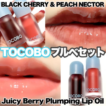 ジューシーベリープランピングリップオイル/TOCOBO/リップグロスを使ったクチコミ(1枚目)