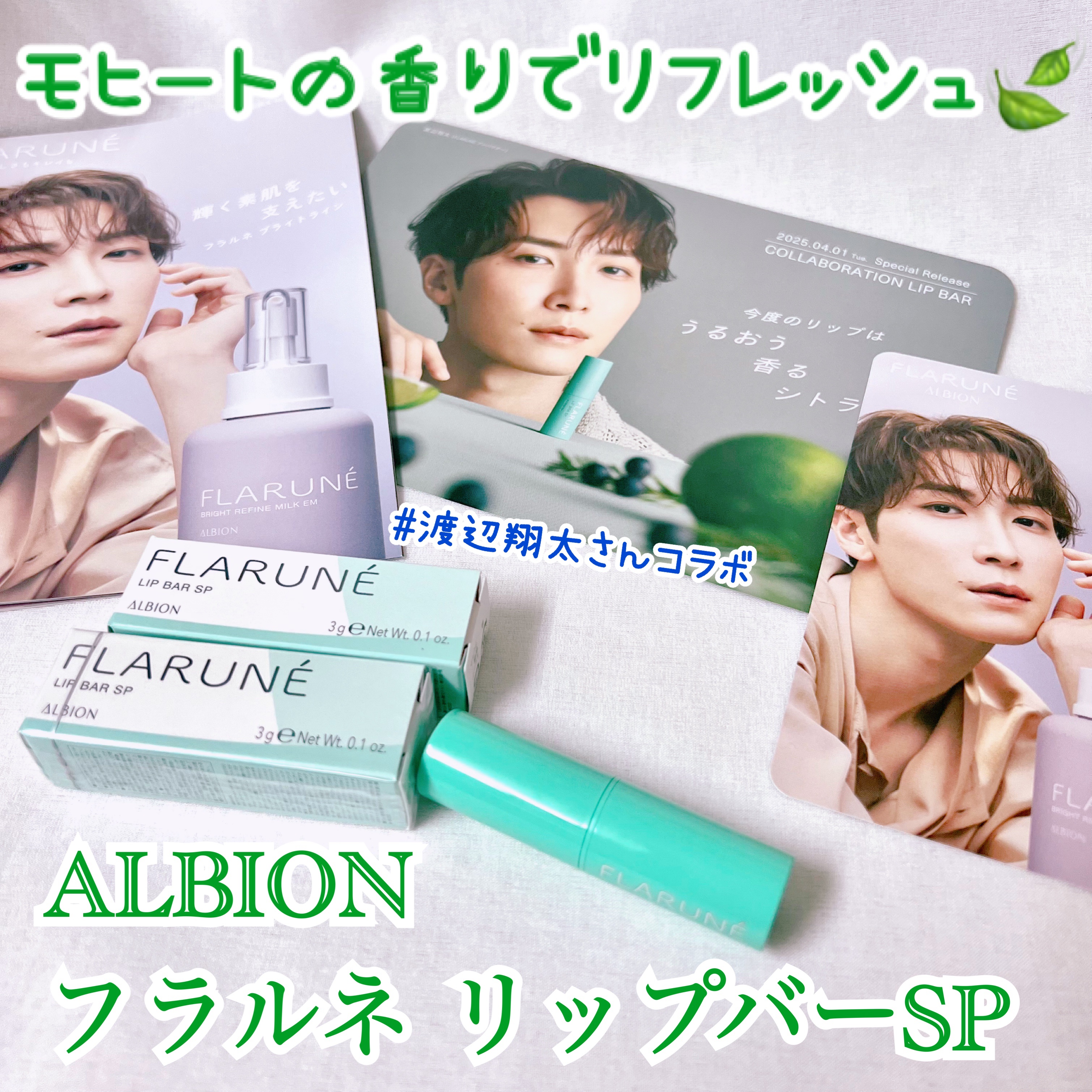 フラルネ リップバー/ALBION/リップ美容液を使ったクチコミ（1枚目）