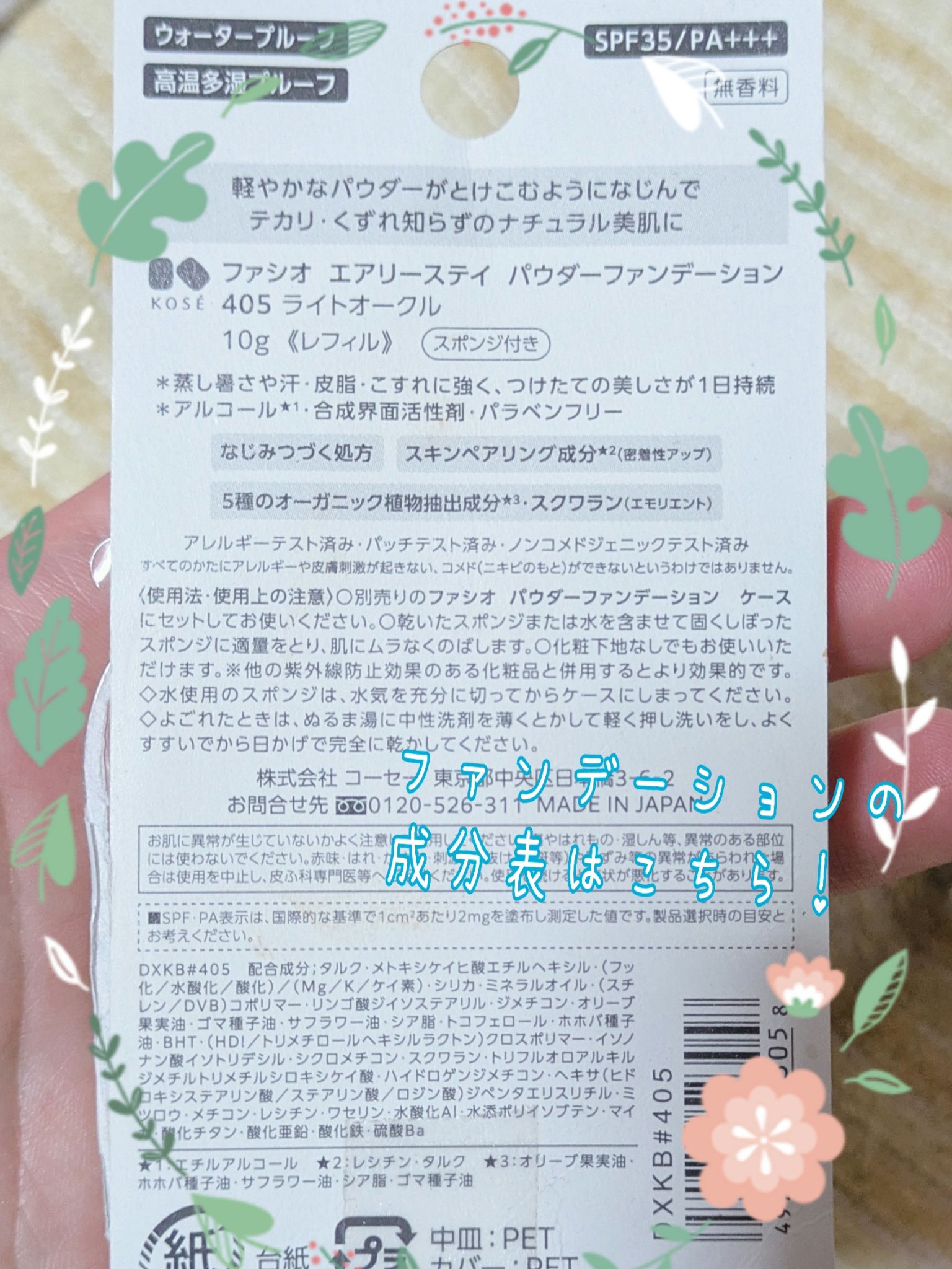 エアリーステイ パウダーファンデーション/FASIO/パウダーファンデーションを使ったクチコミ（2枚目）