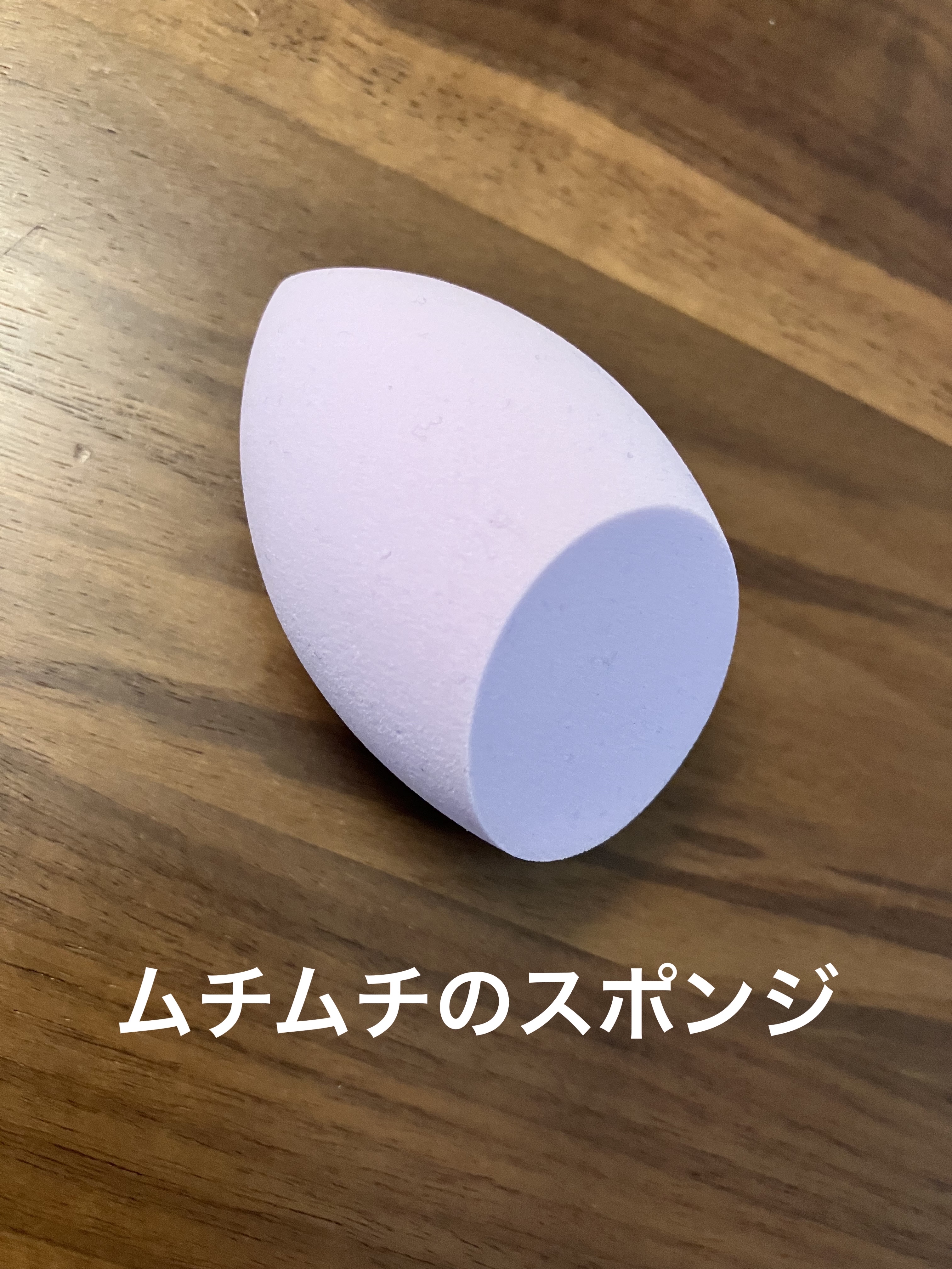 3Dスポンジ〈WET＆DRY〉/ロージーローザ/パフ・スポンジを使ったクチコミ（1枚目）