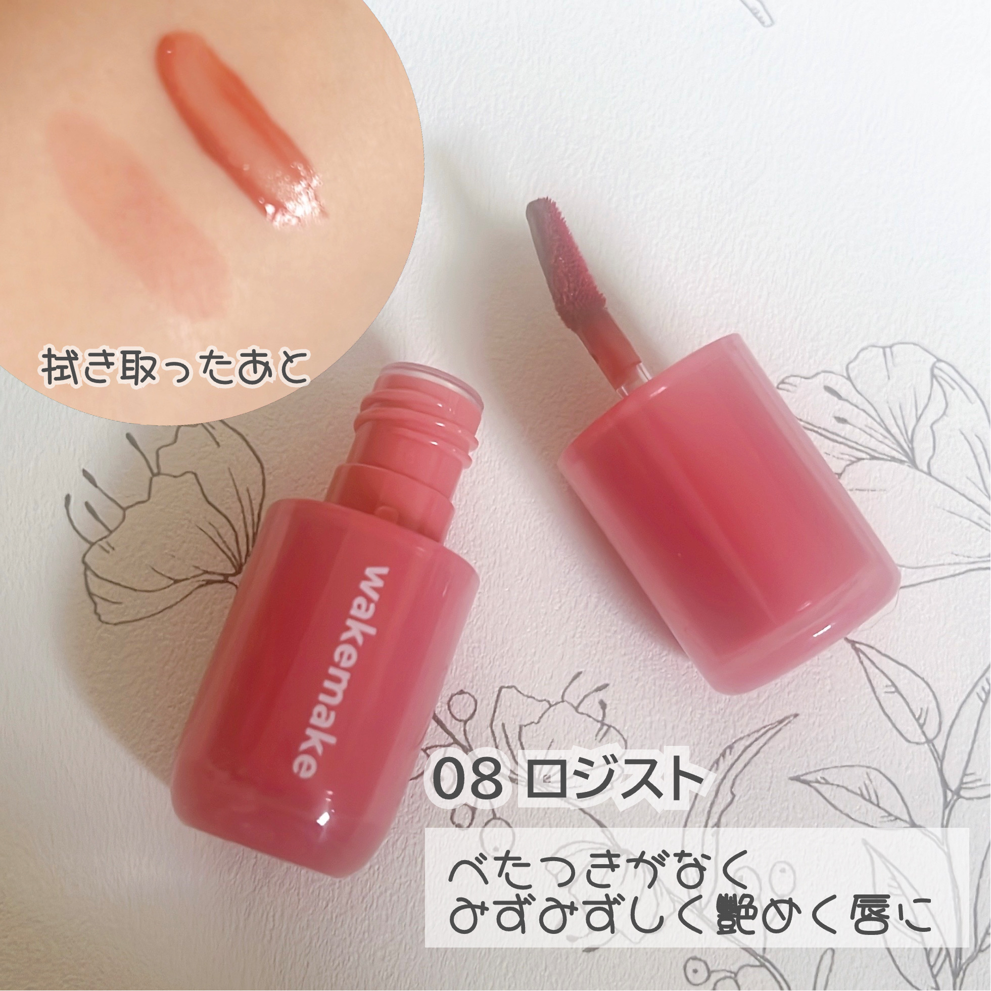 ウォータフルグロウティント/wakemake/リップティントを使ったクチコミ（3枚目）