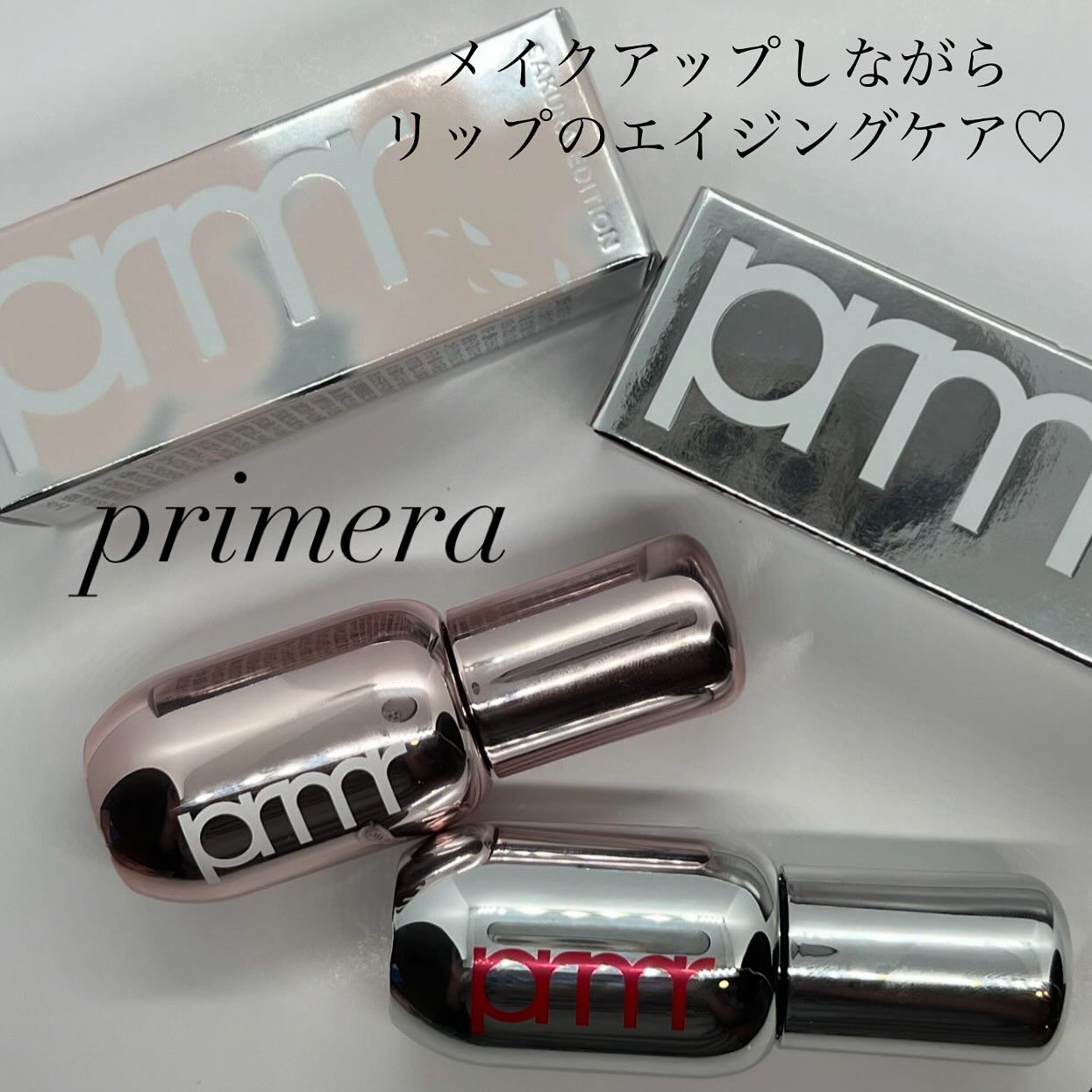 レチノール ボリューム リップセラム/primera/リップグロスを使ったクチコミ（1枚目）