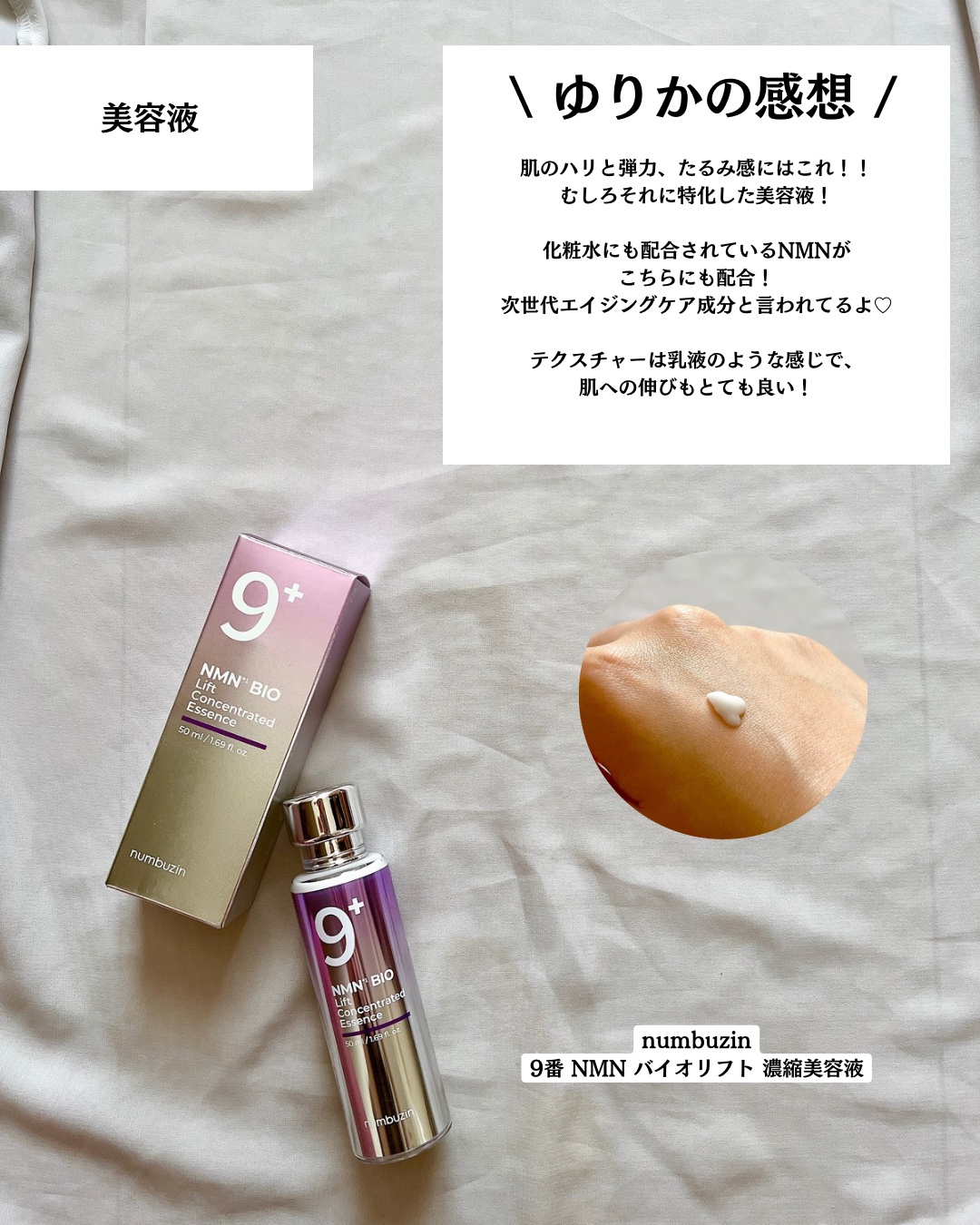 9番 NMNバイオリフトラッピングマスク/numbuzin/シートマスク・パックを使ったクチコミ（3枚目）