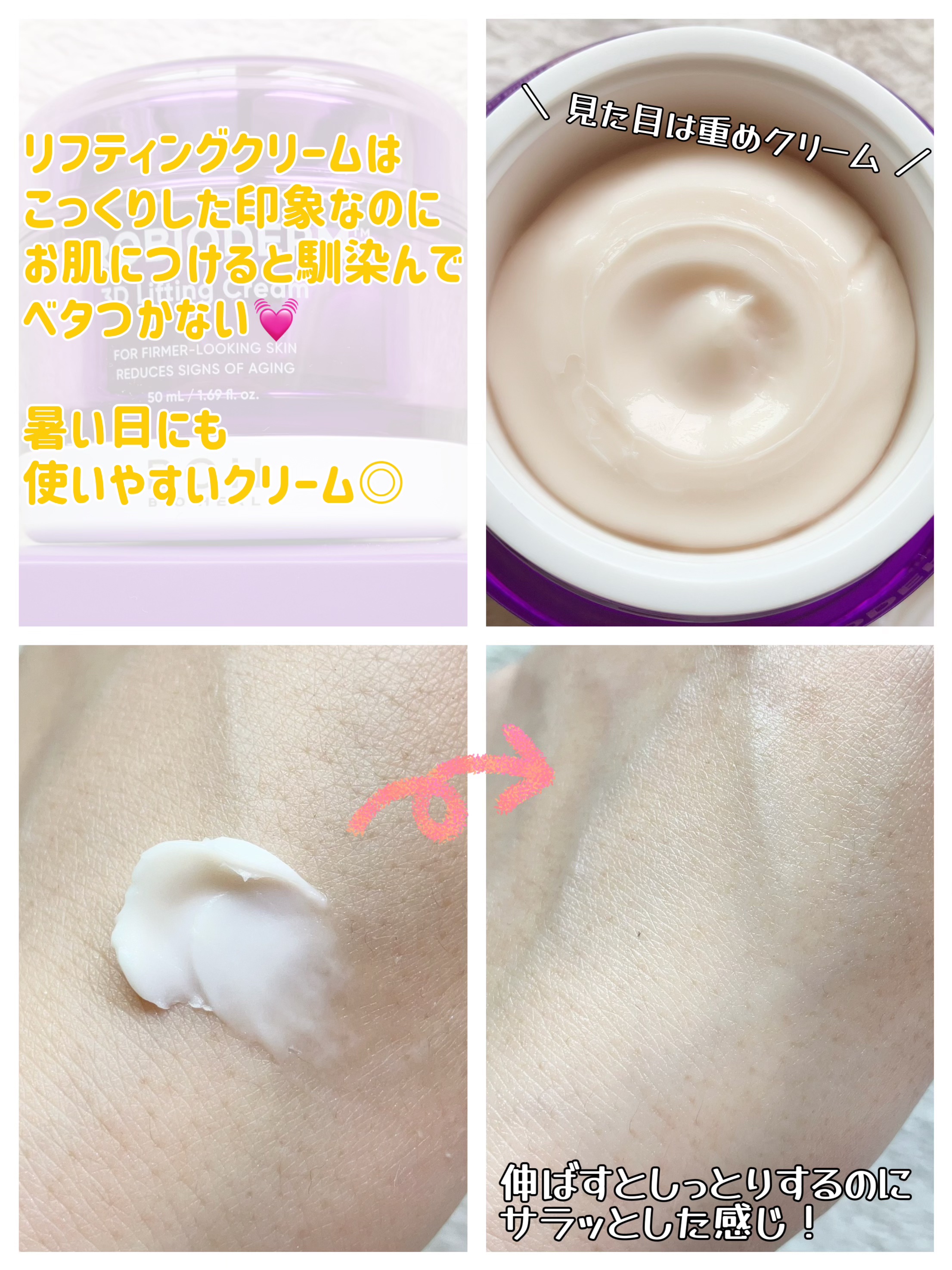 バイオヒールボ プロバイオダーム 3Dリフティングクリーム/BIOHEAL BOH/フェイスクリームを使ったクチコミ（2枚目）