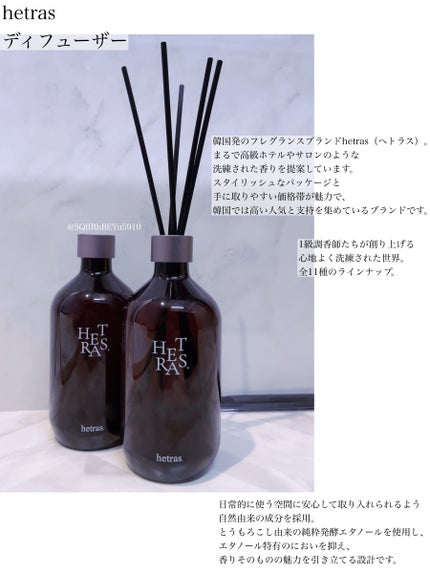 プレミアムディフューザー/hetras/ルームフレグランスを使ったクチコミ(1枚目)