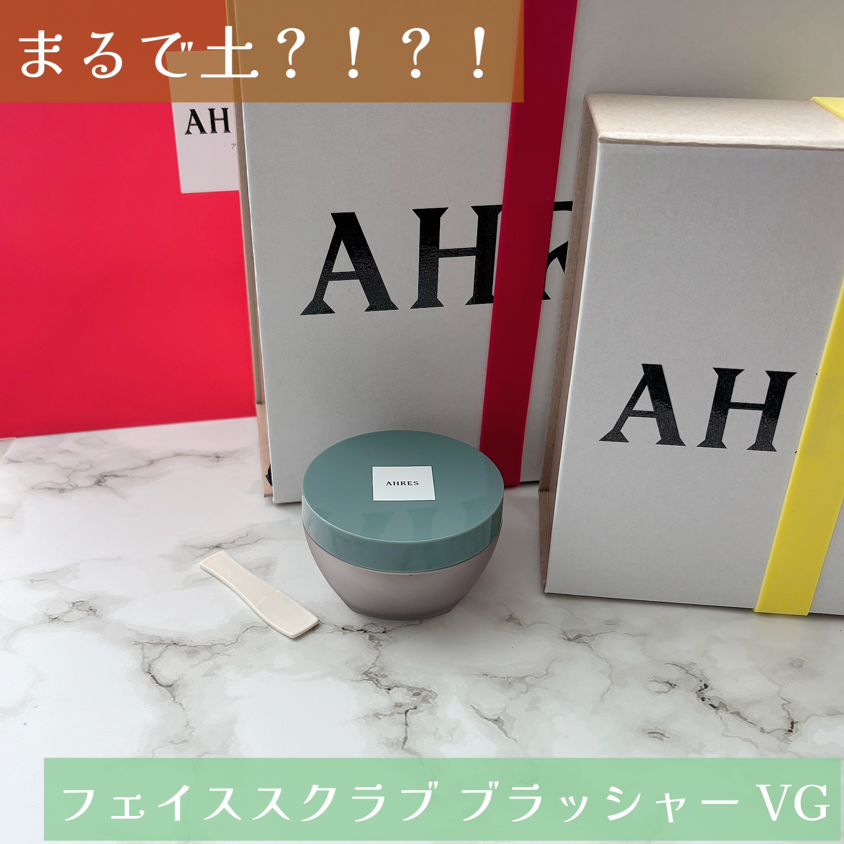 フェイススクラブ ブラッシャー VG/アーレス/スクラブ・ゴマージュを使ったクチコミ（1枚目）