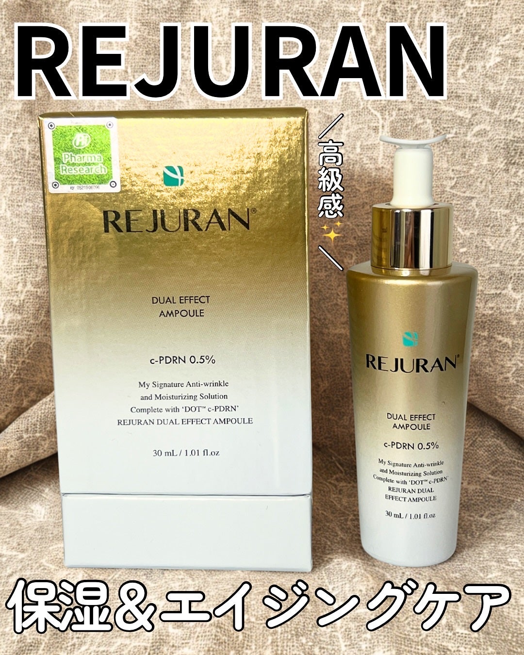 REJURAN デュアルエフェクトアンプル 30ml/REJURAN COSMETICS/美容液を使ったクチコミ(1枚目)