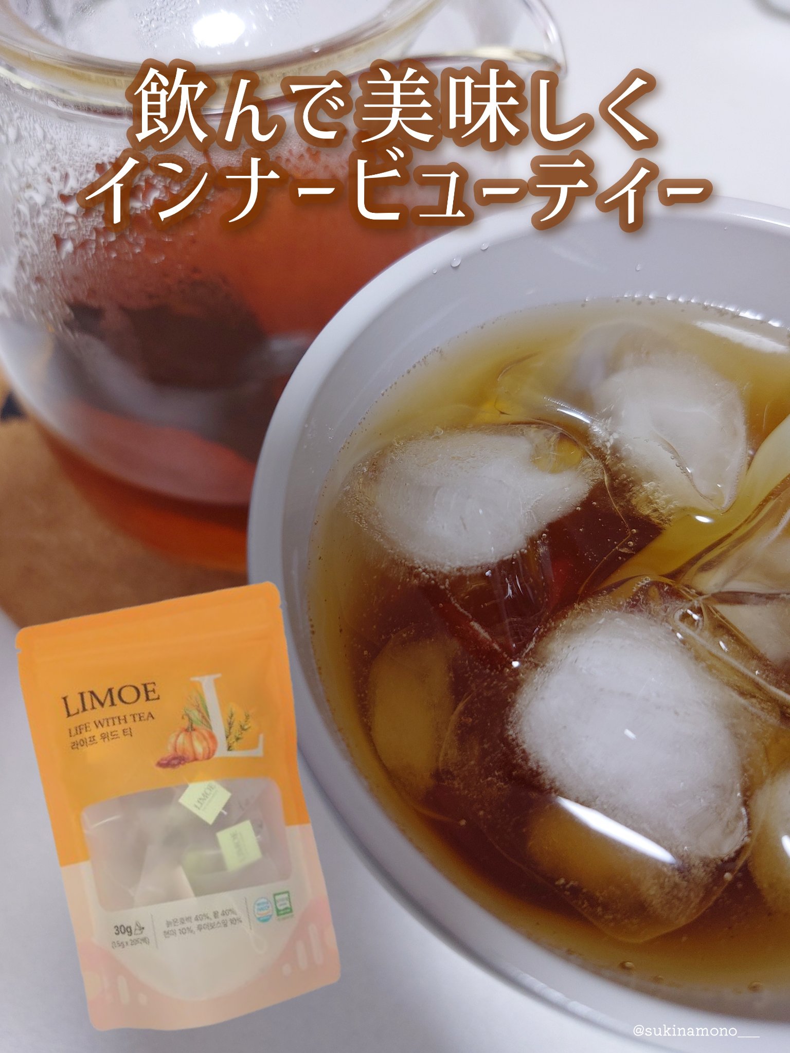 Life with Tea/LIMOE /美容ドリンクを使ったクチコミ（1枚目）