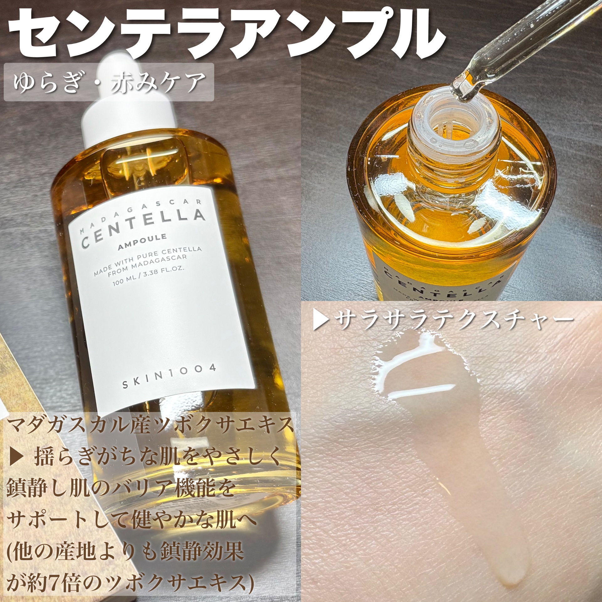 センテラ アンプル/SKIN1004/美容液を使ったクチコミ（2枚目）