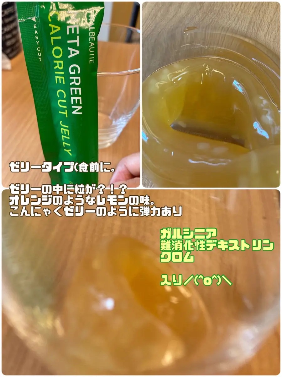 メタグリーンスリムアップ/VITALBEAUTIE/ボディサプリメントを使ったクチコミ（3枚目）