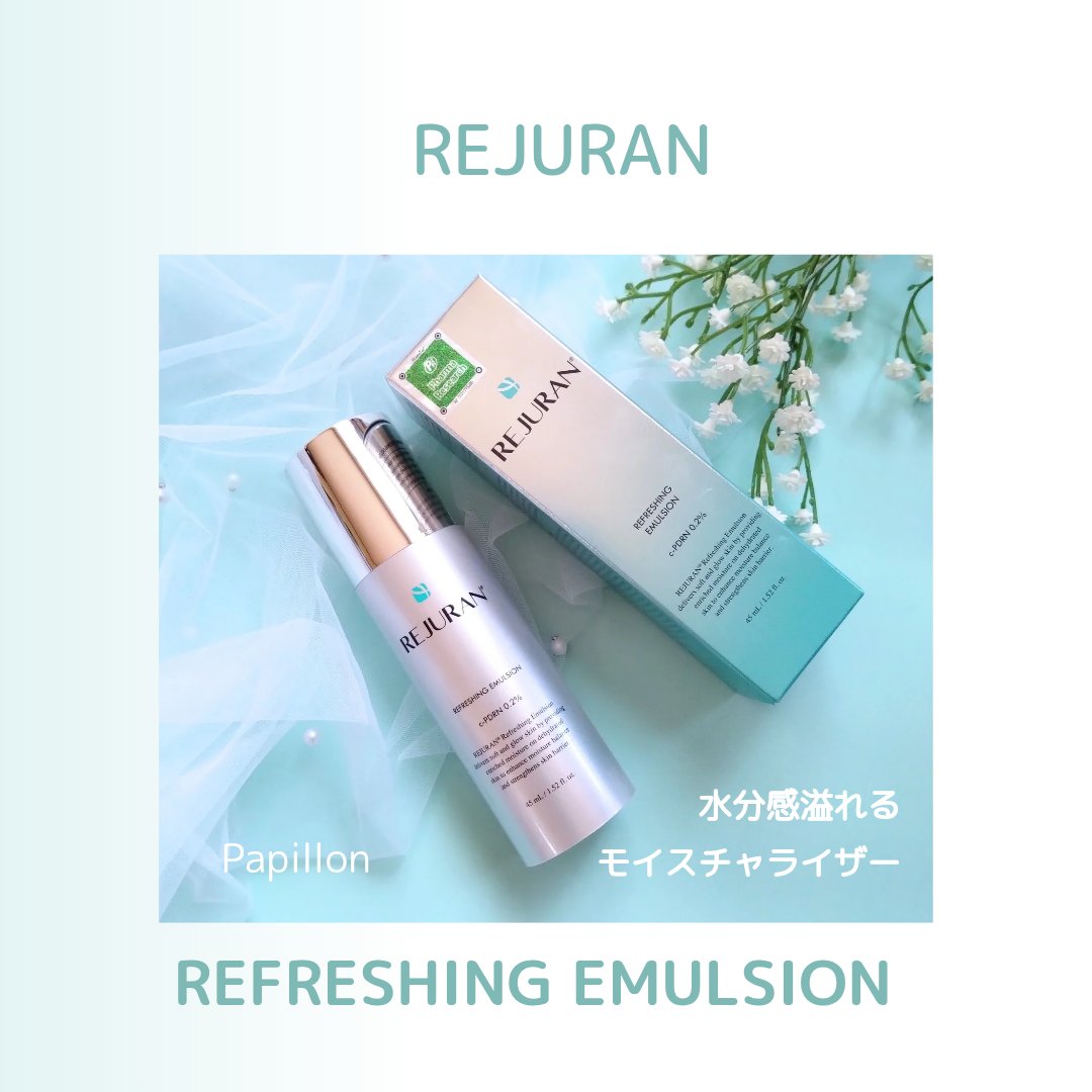 REJURAN リフレッシングエマルジョン 45ml/REJURAN COSMETICS/乳液を使ったクチコミ（1枚目）