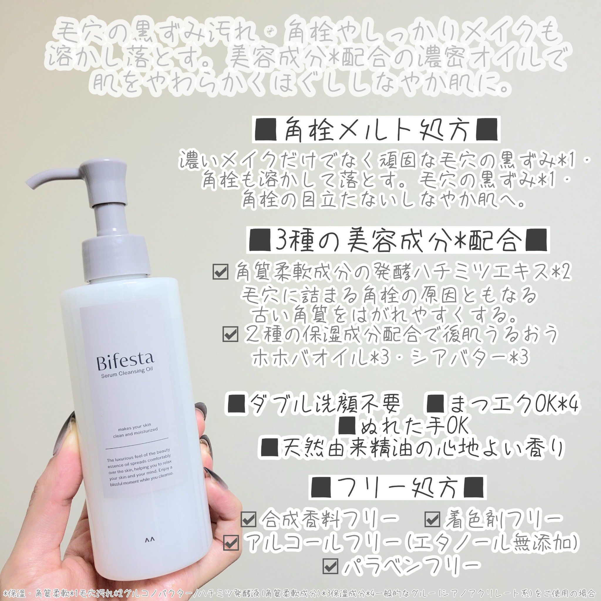 セラムクレンジングオイル/ビフェスタ/オイルクレンジングを使ったクチコミ（2枚目）