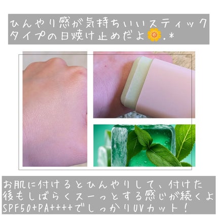 Ice Sunscreen Stick SPF 50+ PA++++/BLITHE/日焼け止めスティックを使ったクチコミ(3枚目)