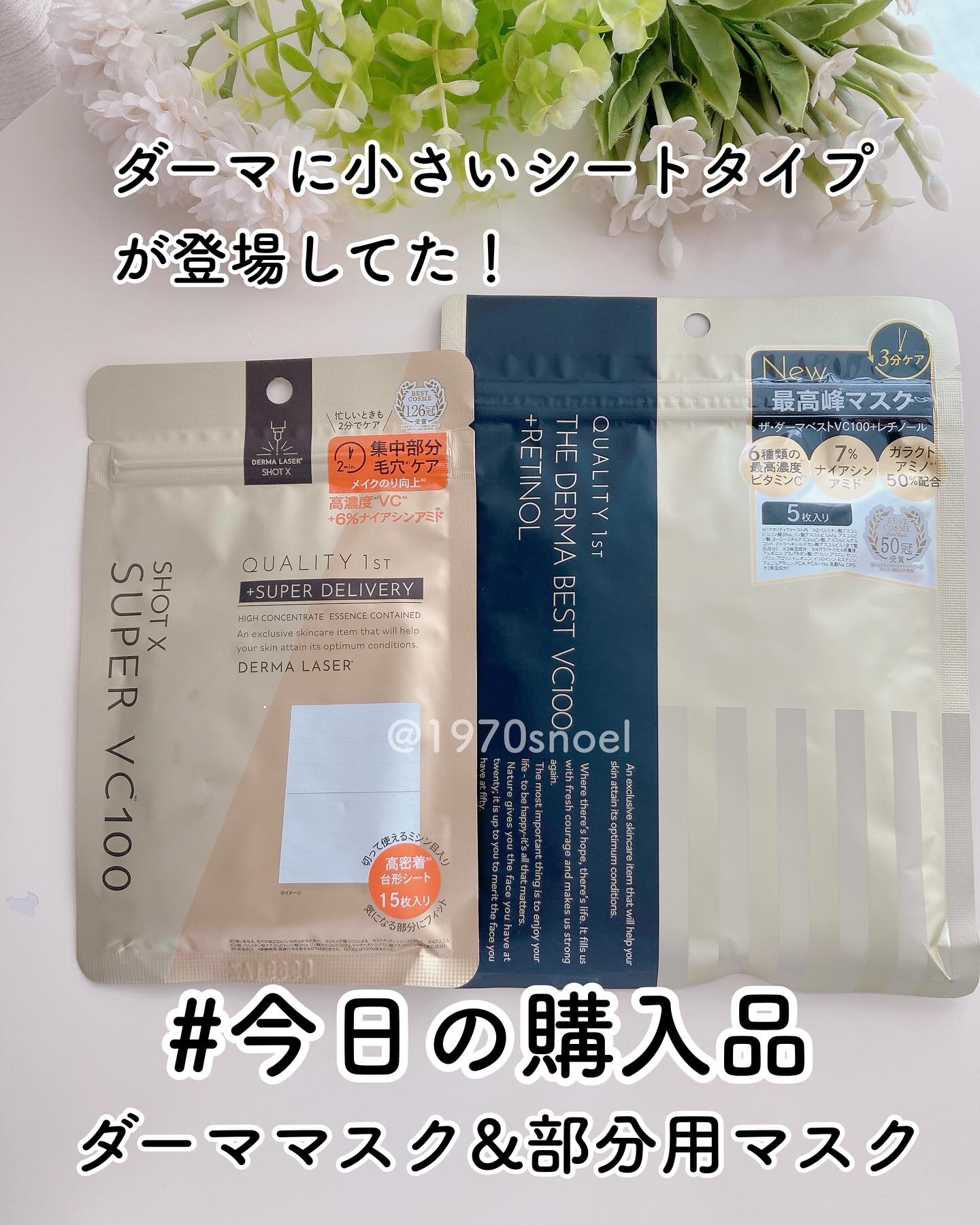 ダーマレーザー スーパーVC100+グルタチオン マスク/クオリティファースト/シートマスク・パックを使ったクチコミ（1枚目）