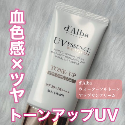 ウォータフルトーンアップサンクリーム/ダルバ/日焼け止めクリームを使ったクチコミ(1枚目)