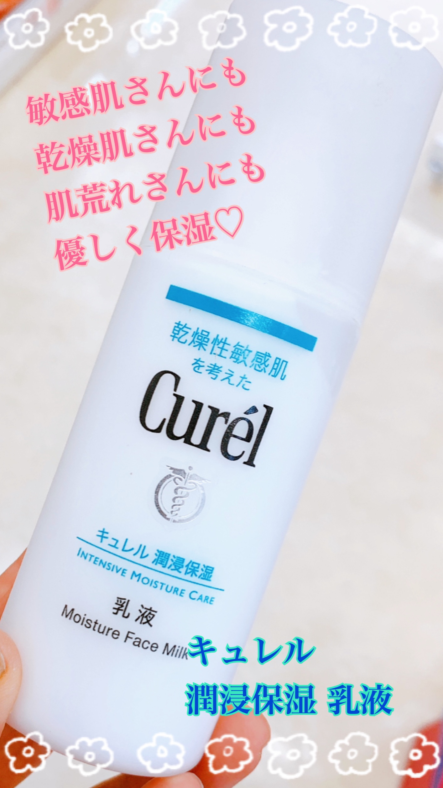 キュレル 潤浸保湿 乳液のクチコミ「紫外線を浴びた肌に優しく保湿ケア✨

✼••┈┈••✼••┈┈••✼••┈┈••✼••┈┈••.....」（1枚目）