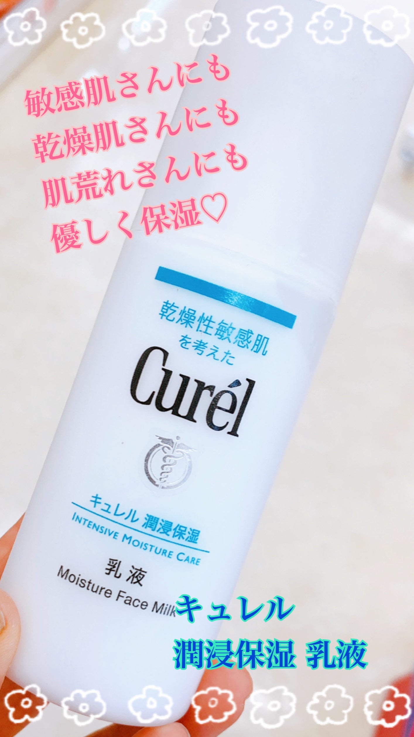 潤浸保湿 乳液/キュレル/乳液を使ったクチコミ(1枚目)