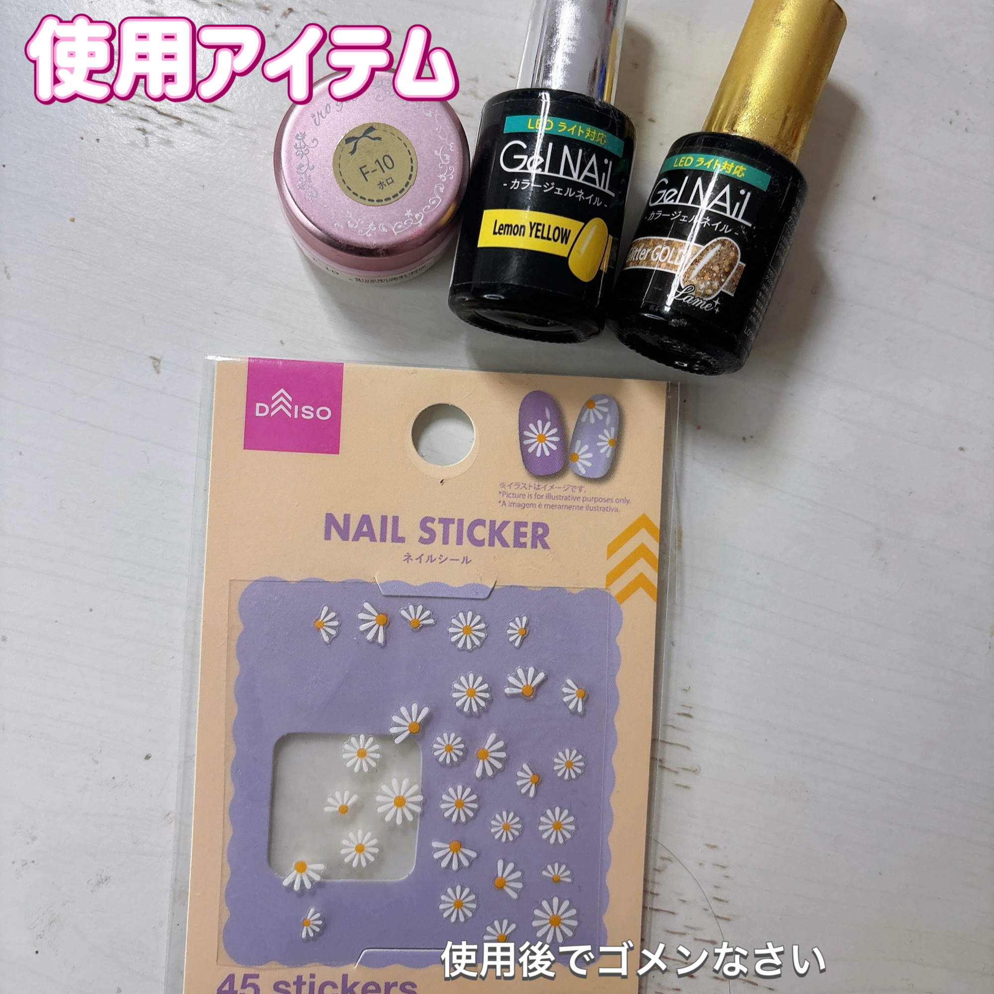 ネイルアートシール/DAISO/ネイルシールを使ったクチコミ（2枚目）