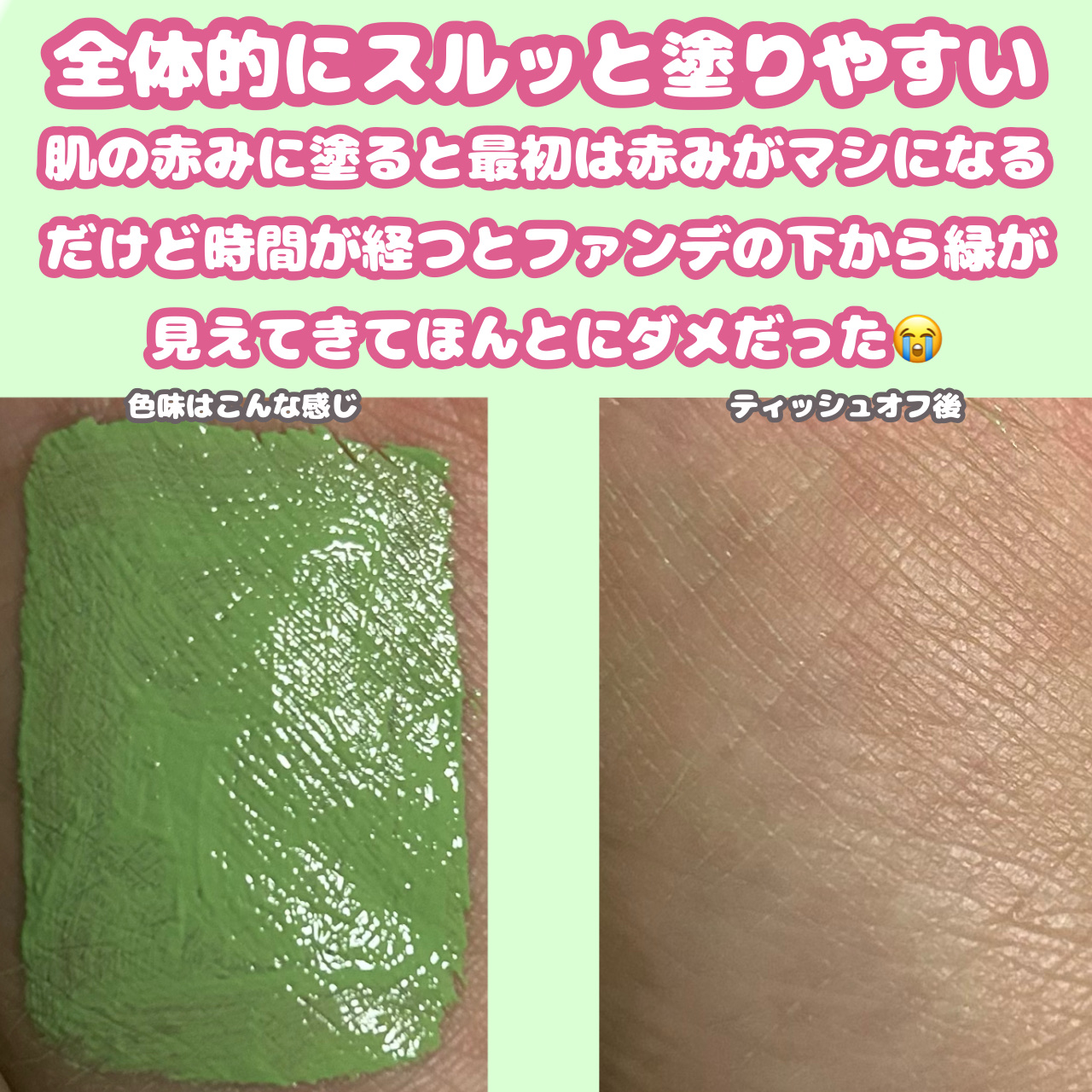 ライクマジック　カラー補正コンシーラー/SHEGLAM/リキッドコンシーラーを使ったクチコミ（2枚目）