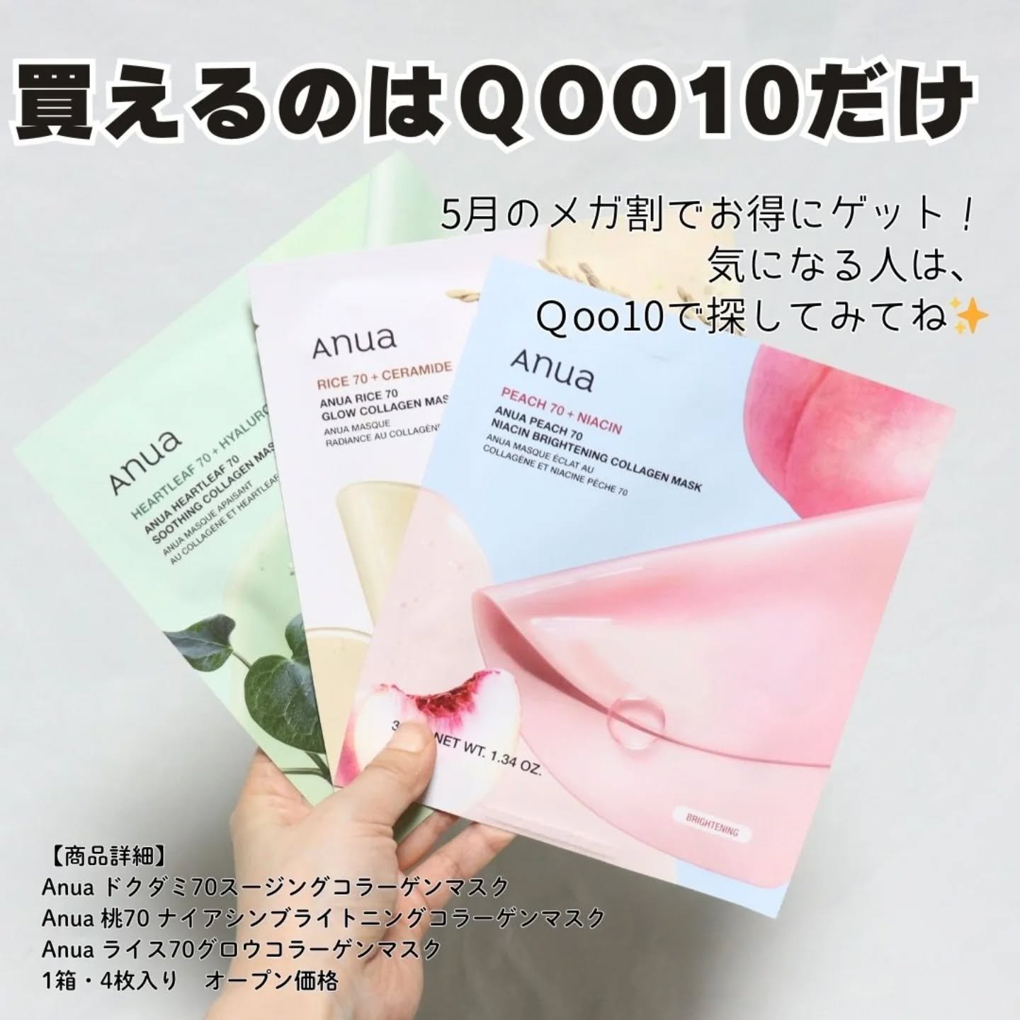 Anuaのシートマスク・パック 桃70ナイアシンコラーゲンフェイスパック