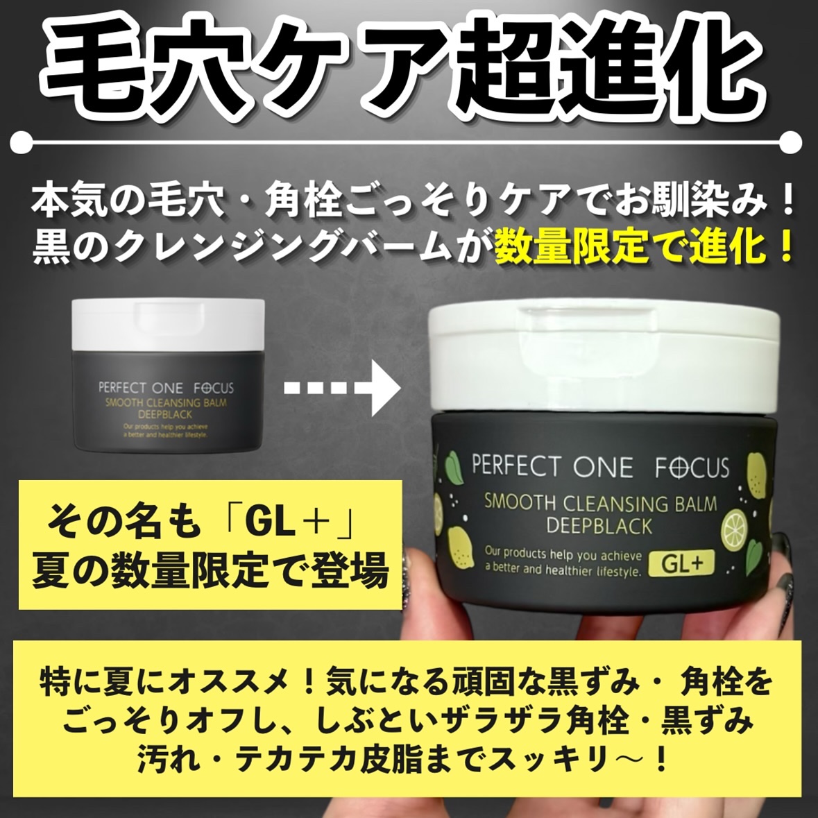 スムースクレンジングバーム ディープブラック GL+/PERFECT ONE  FOCUS/クレンジングバームを使ったクチコミ（2枚目）