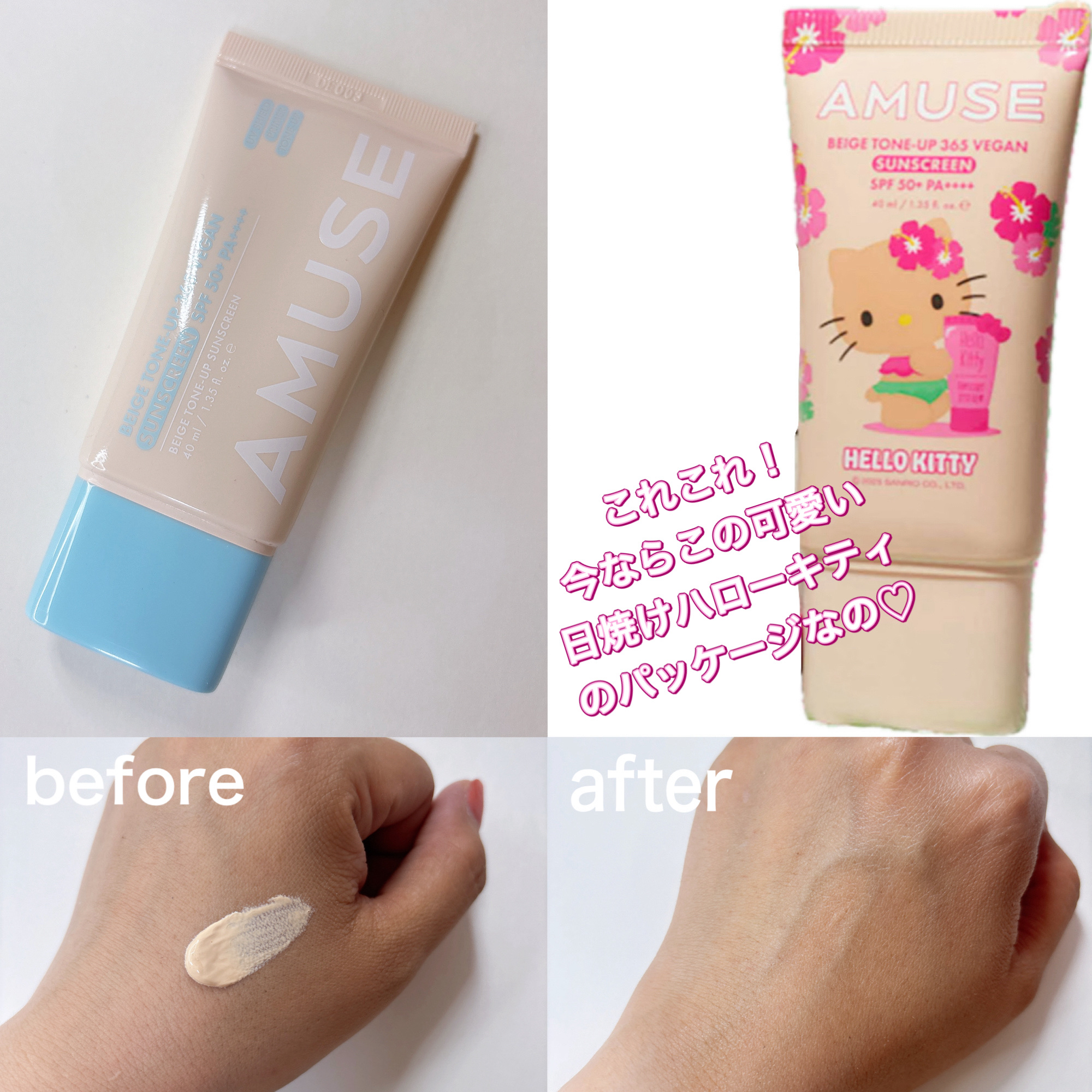 ベージュトーンアップ365ヴィーガンサンクリーム/AMUSE/日焼け止めクリームを使ったクチコミ（3枚目）