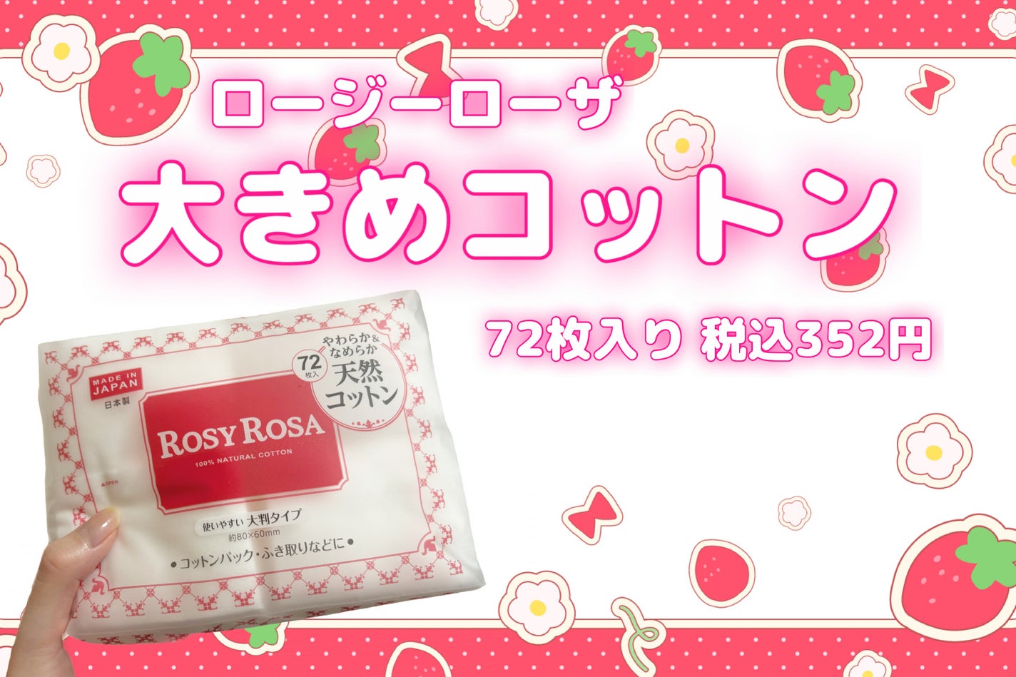 大きめコットン/ロージーローザ/コットンを使ったクチコミ(2枚目)